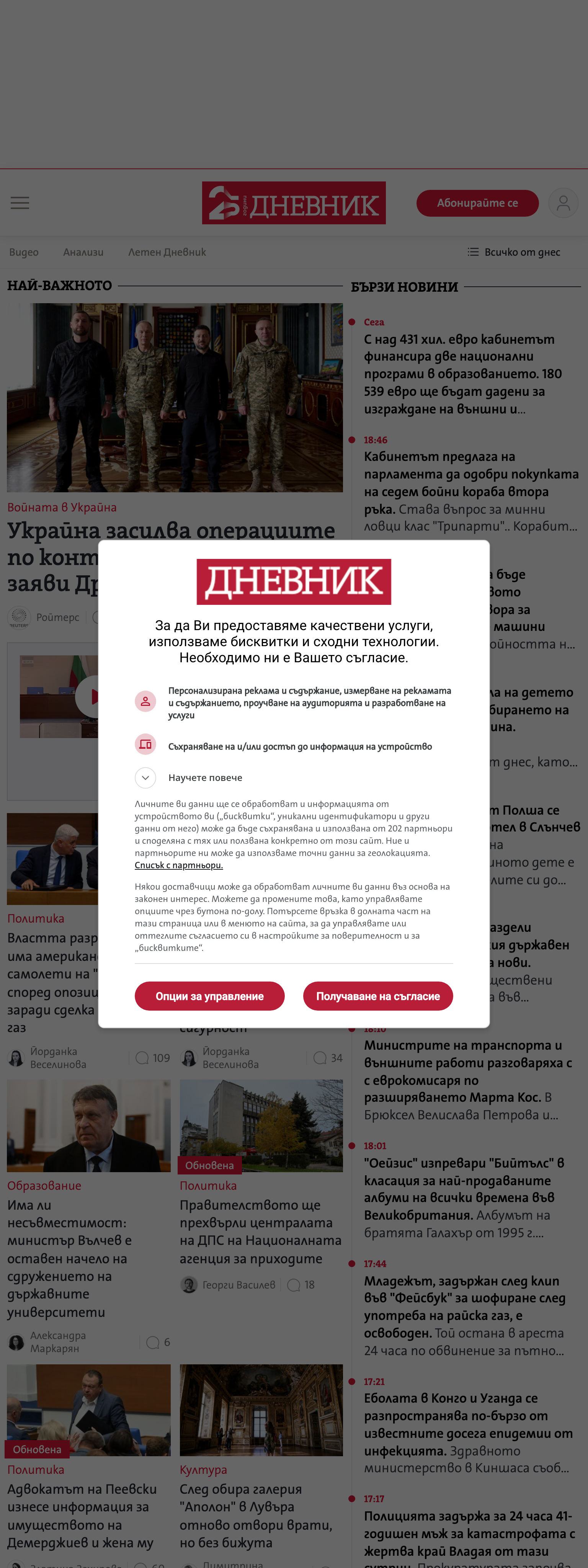 Screenshot of the Dnevnik front page
