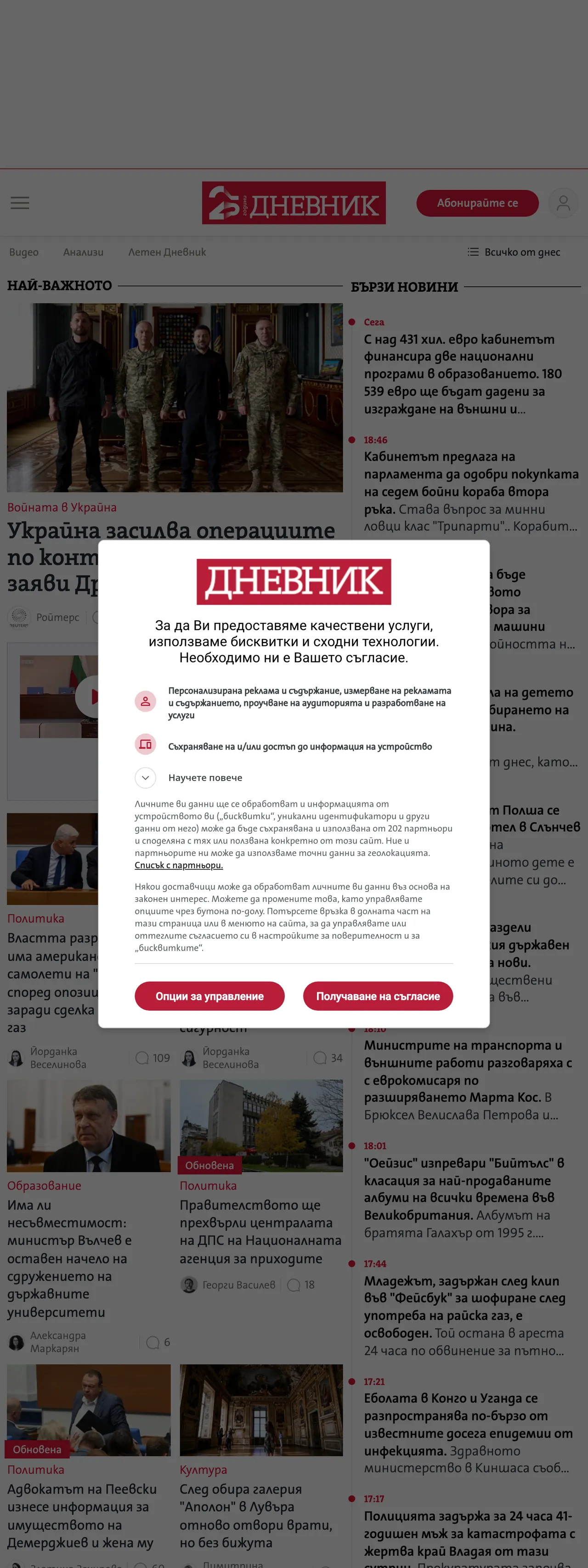 Screenshot of the Dnevnik front page