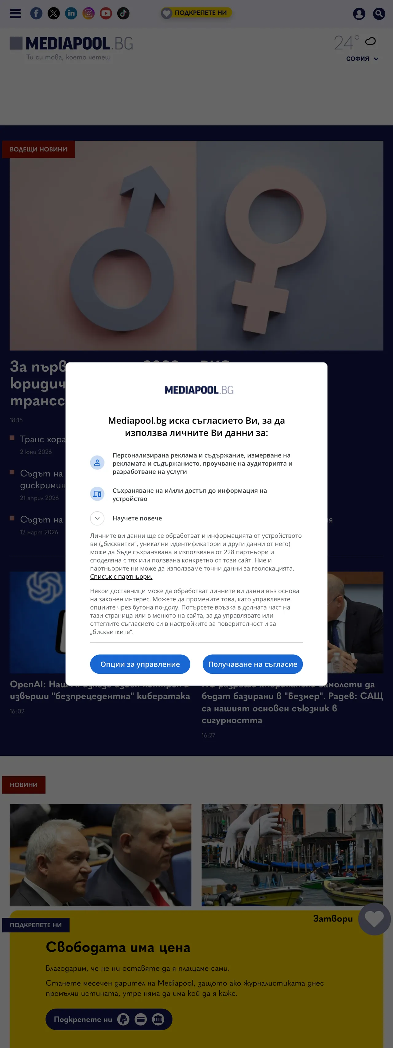 Screenshot of the Mediapool front page