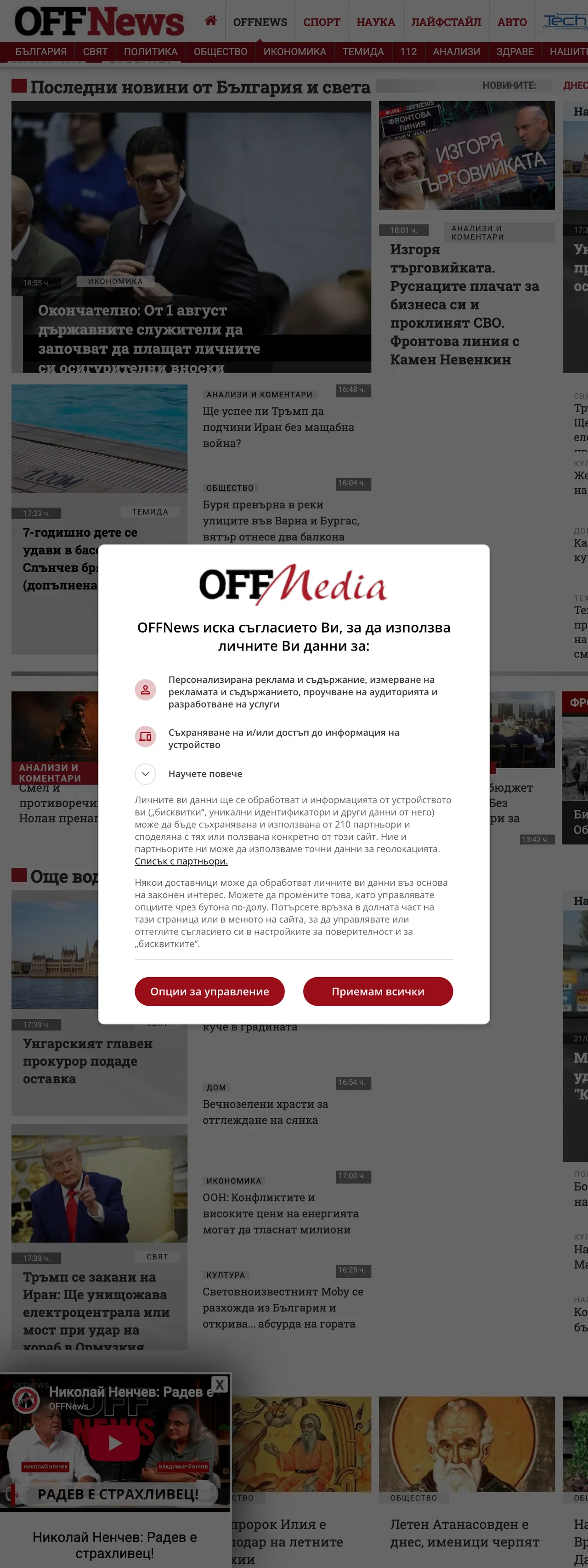 Screenshot of the OFFNews front page