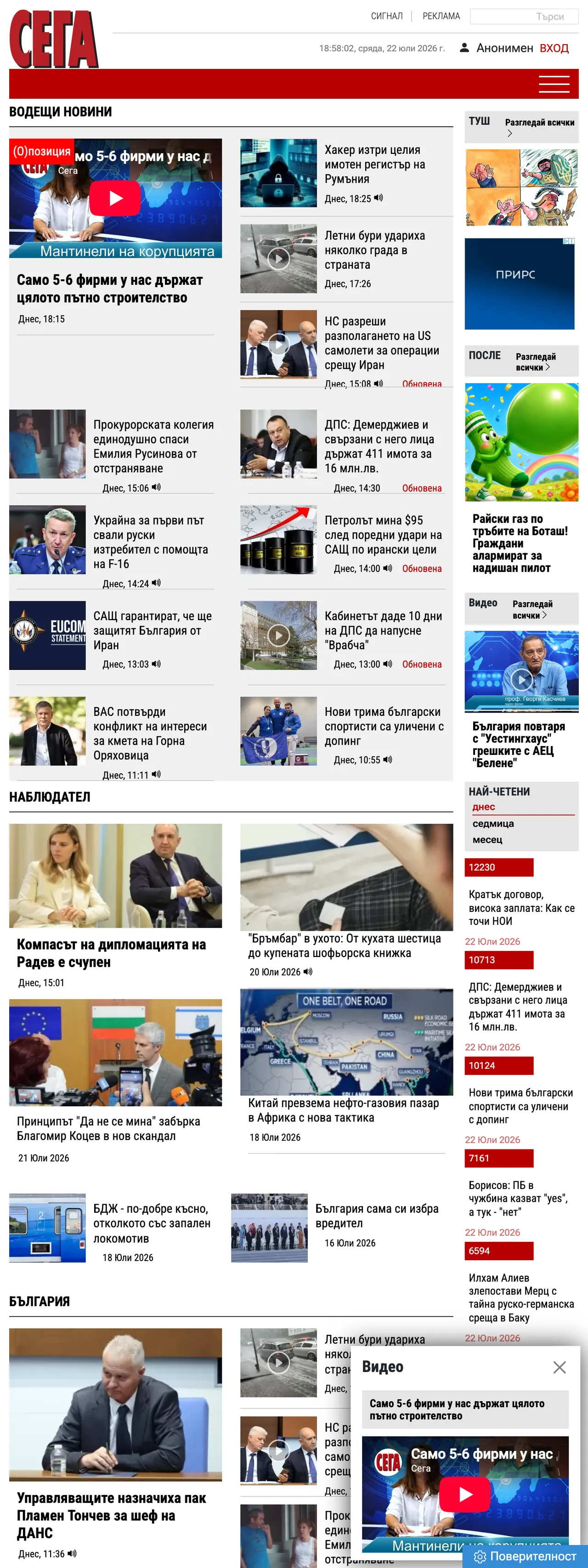 Screenshot of the Sega front page