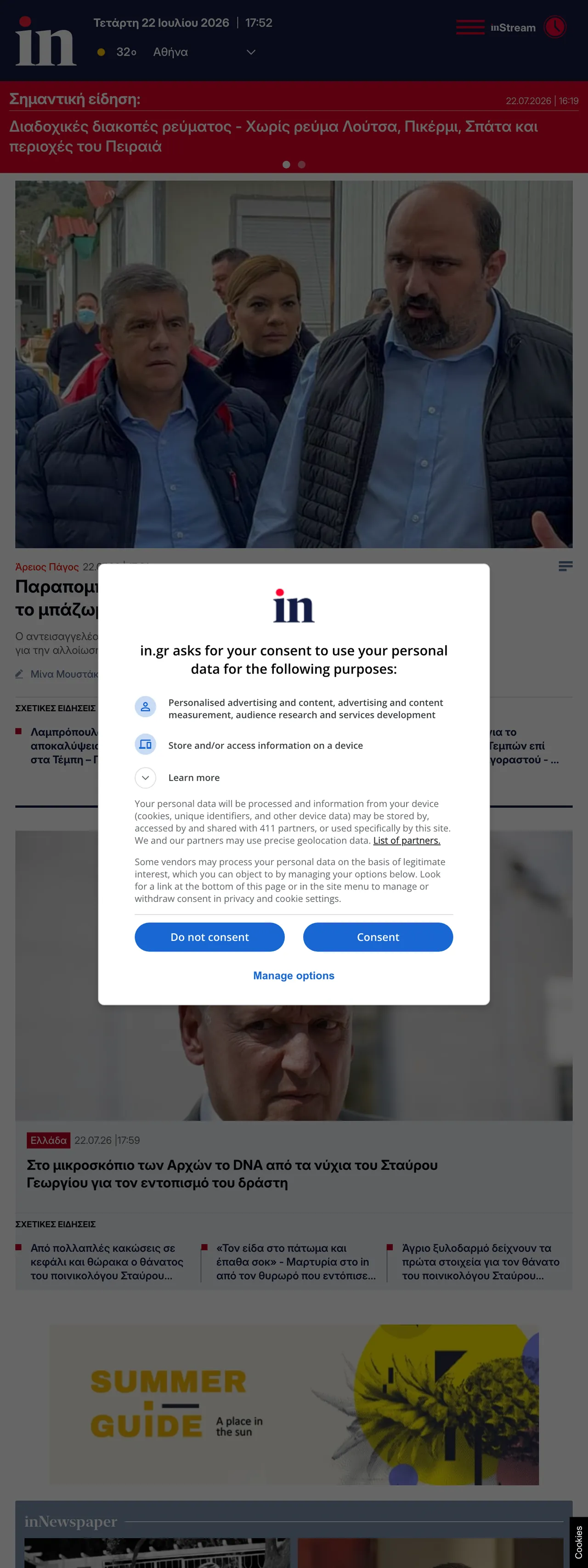 Screenshot of the in.gr front page