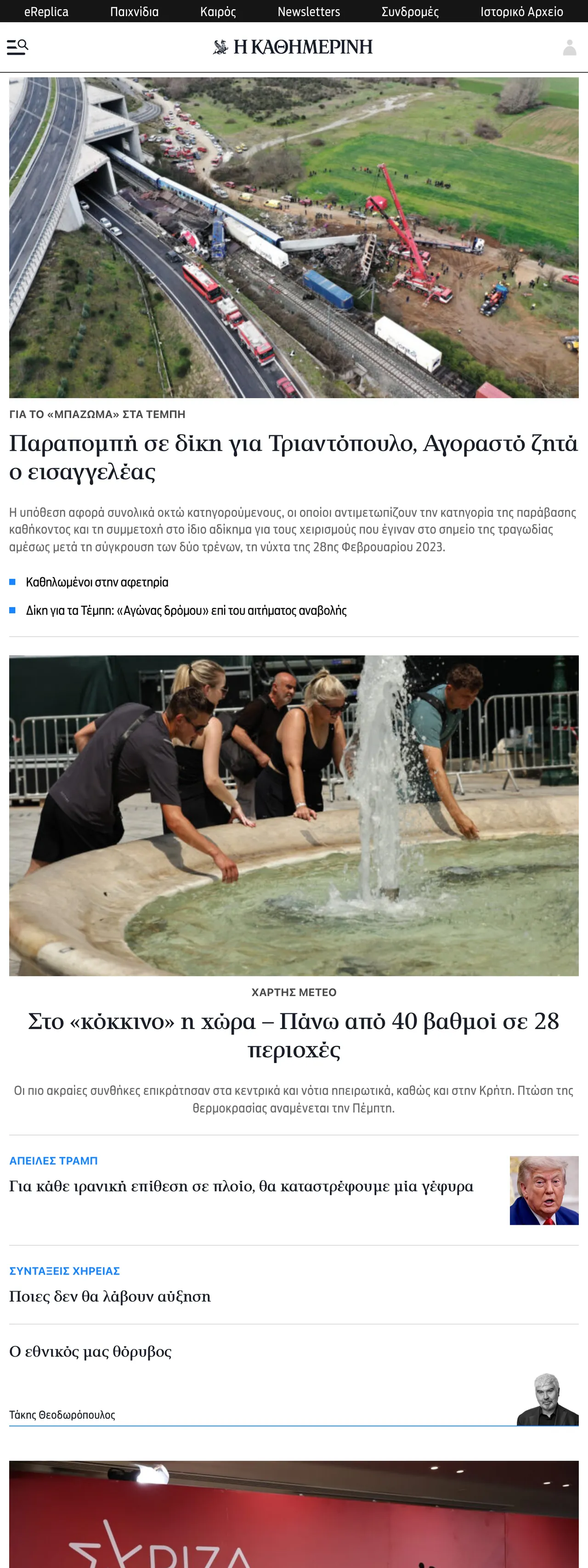 Screenshot of the Kathimerini front page
