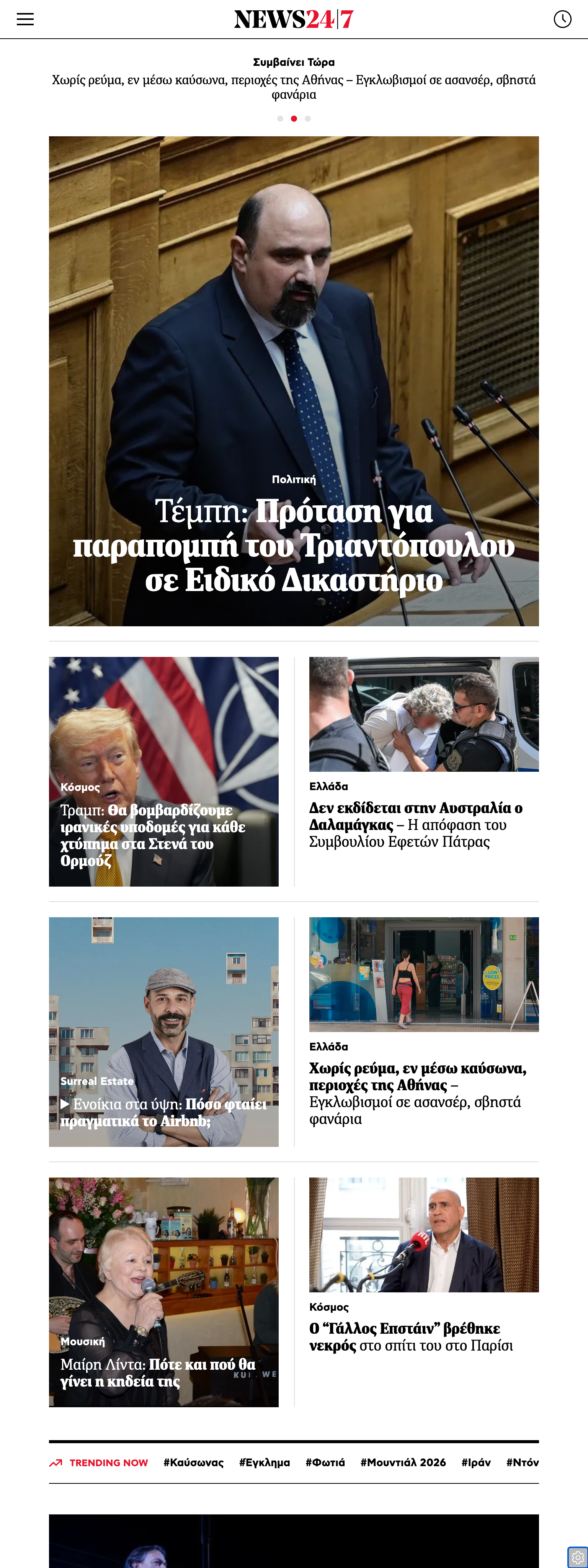 Screenshot of the News247 front page