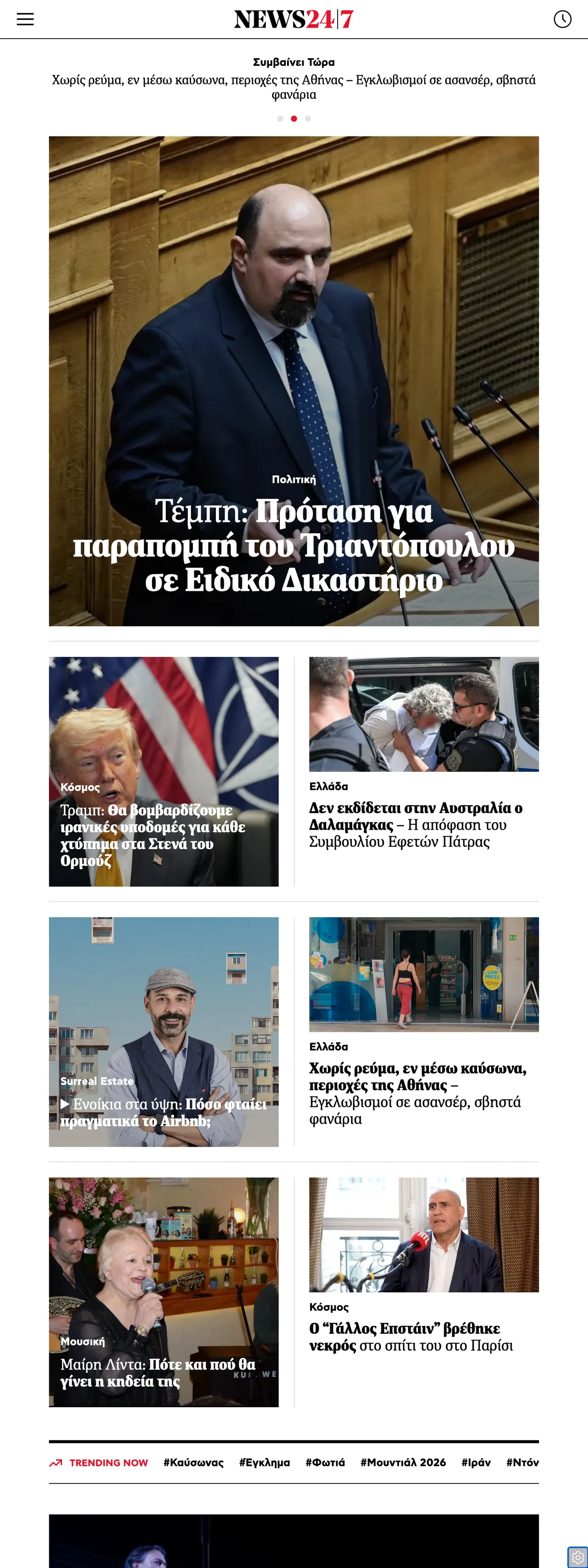 Screenshot of the News247 front page