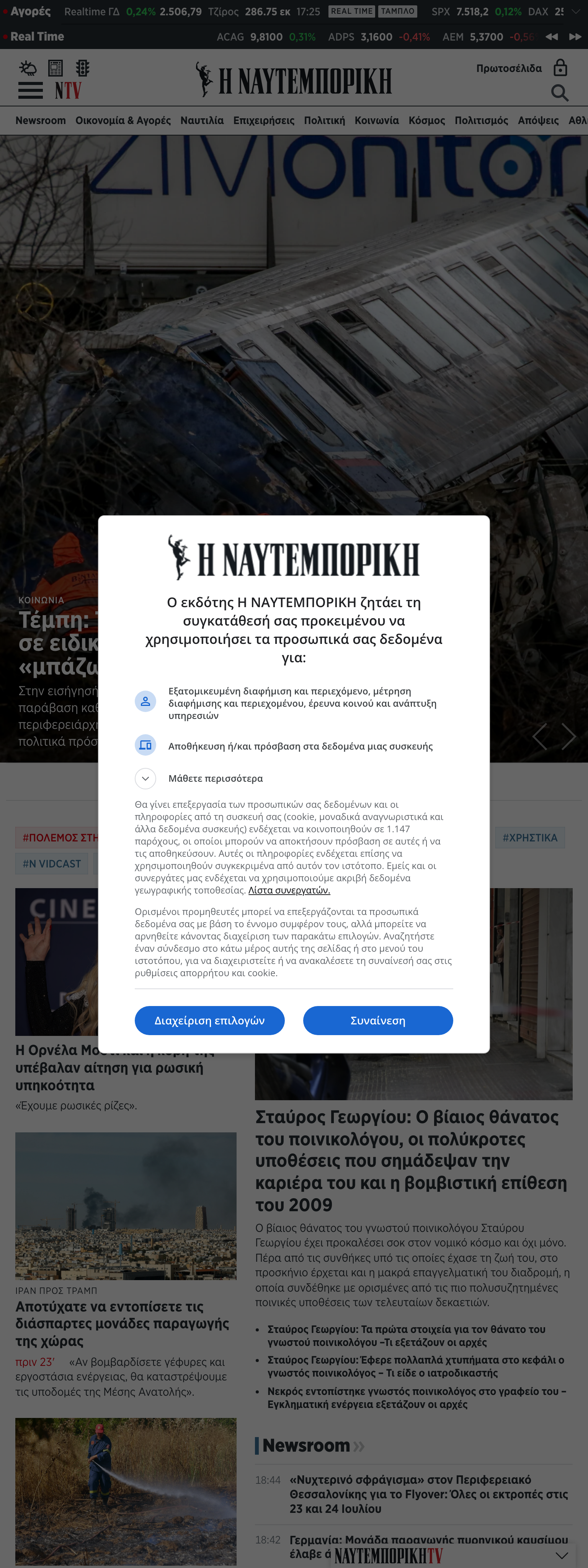 Screenshot of the Ναυτεμπορική front page