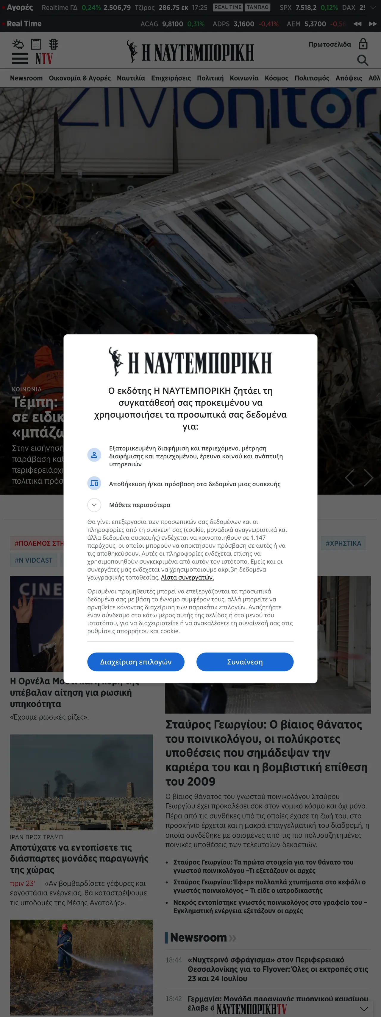 Screenshot of the Ναυτεμπορική front page