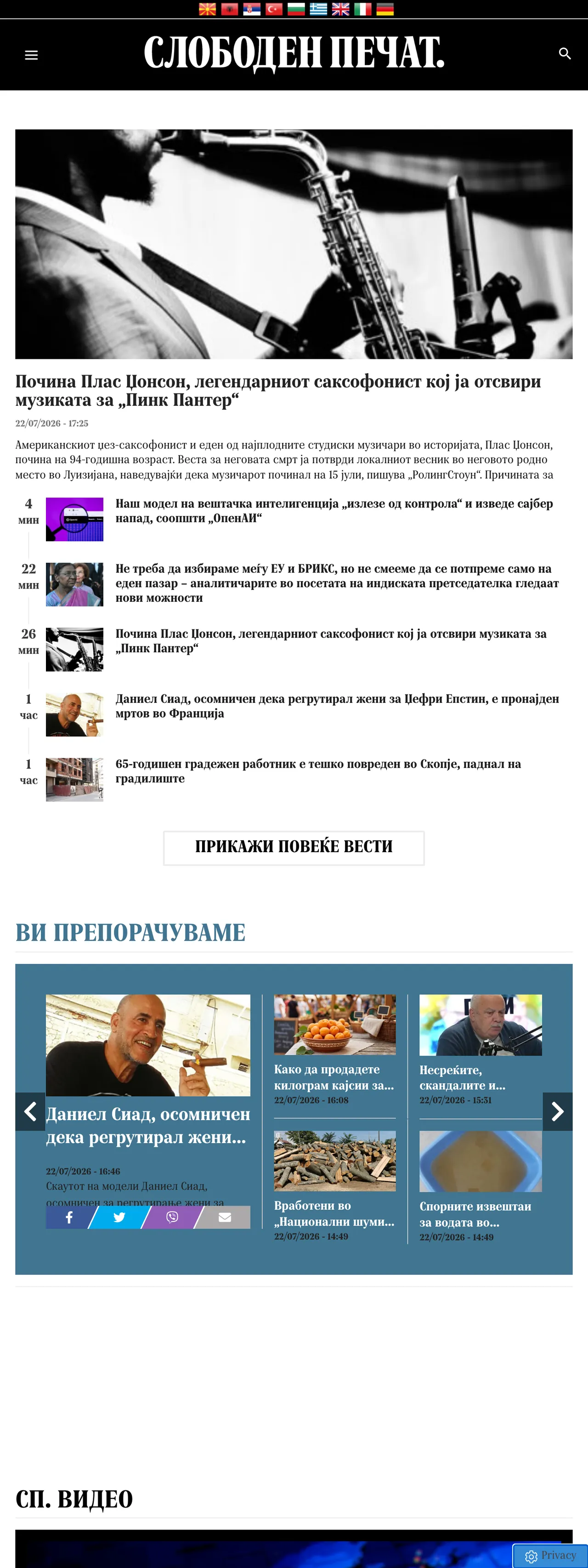 Screenshot of the Слободен печат front page