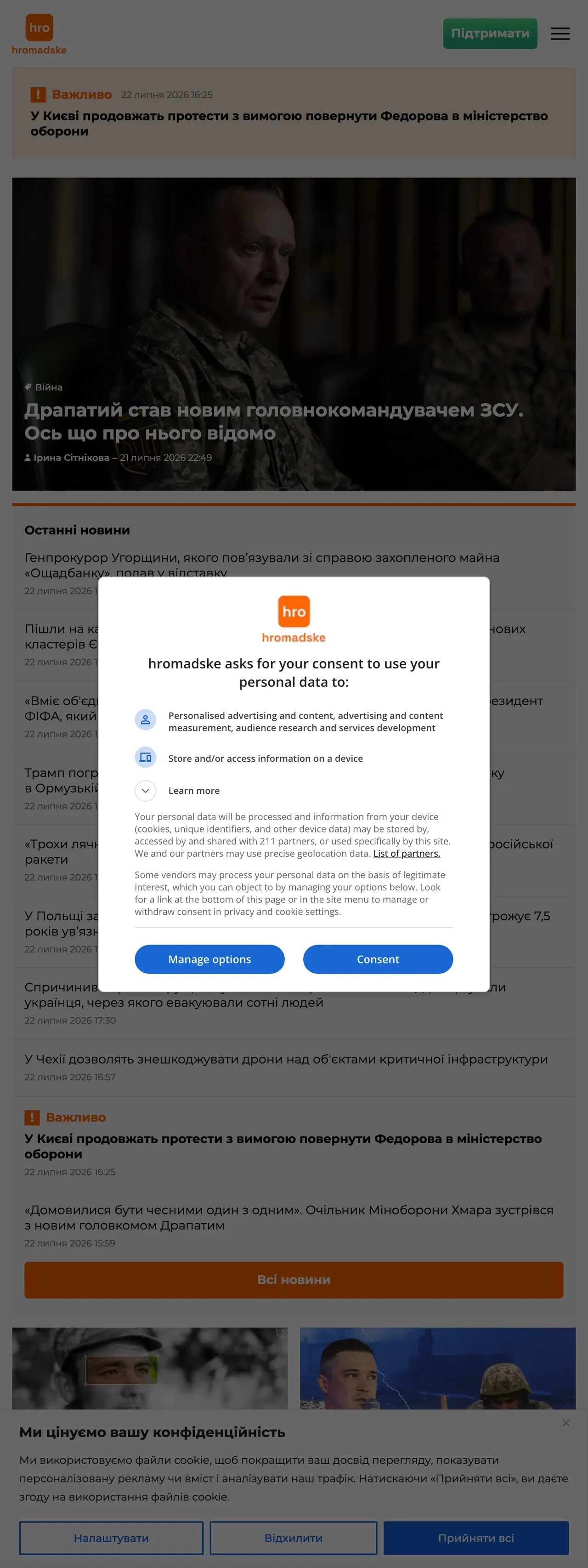Screenshot of the Hromadske front page