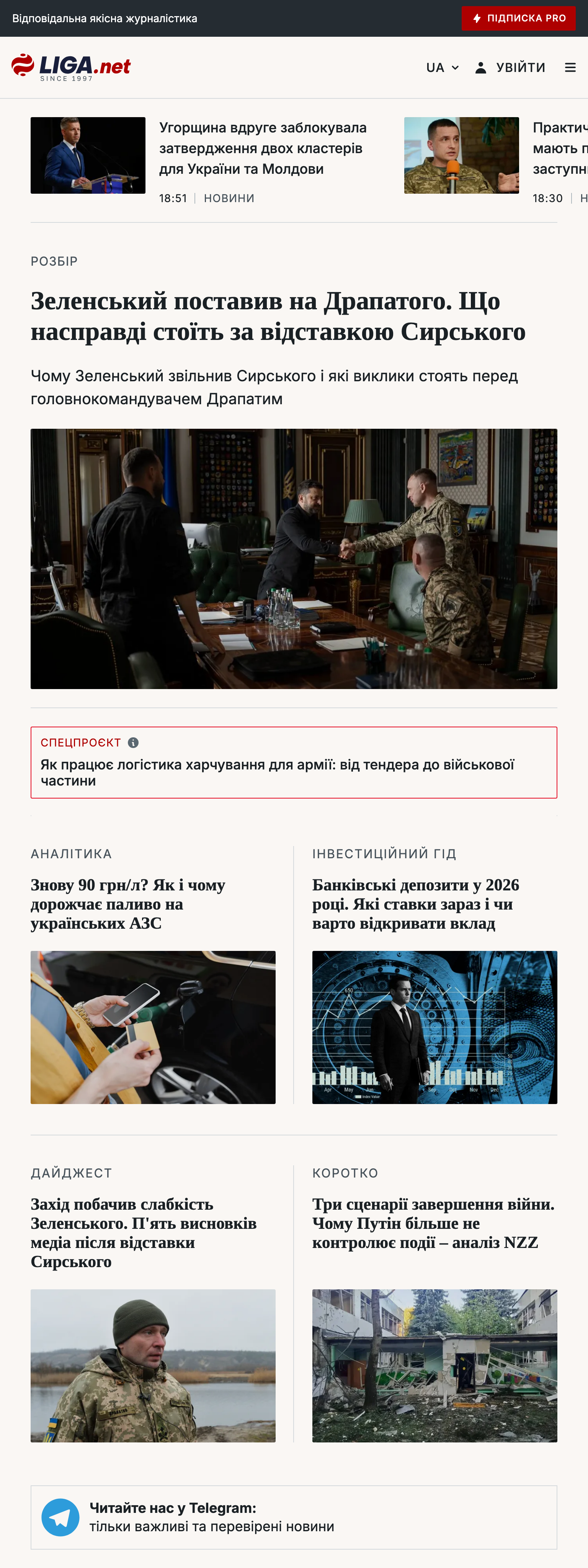 Screenshot of the Liga.net front page