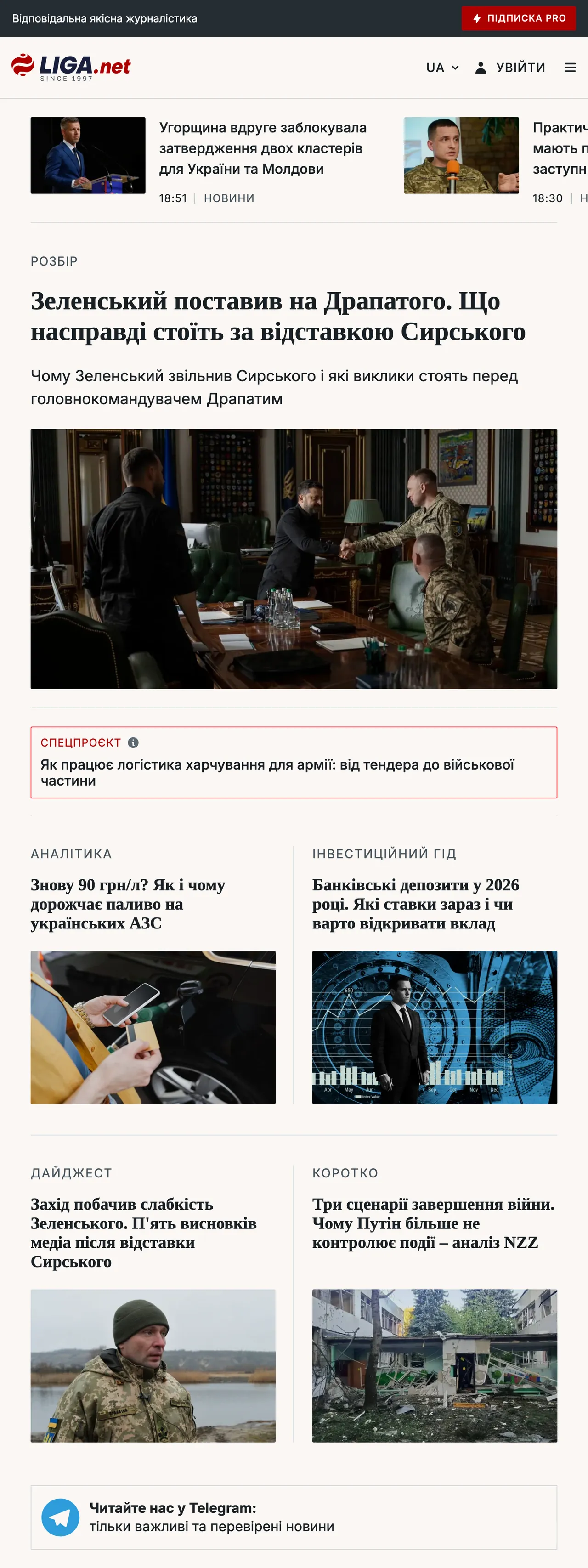 Screenshot of the Liga.net front page
