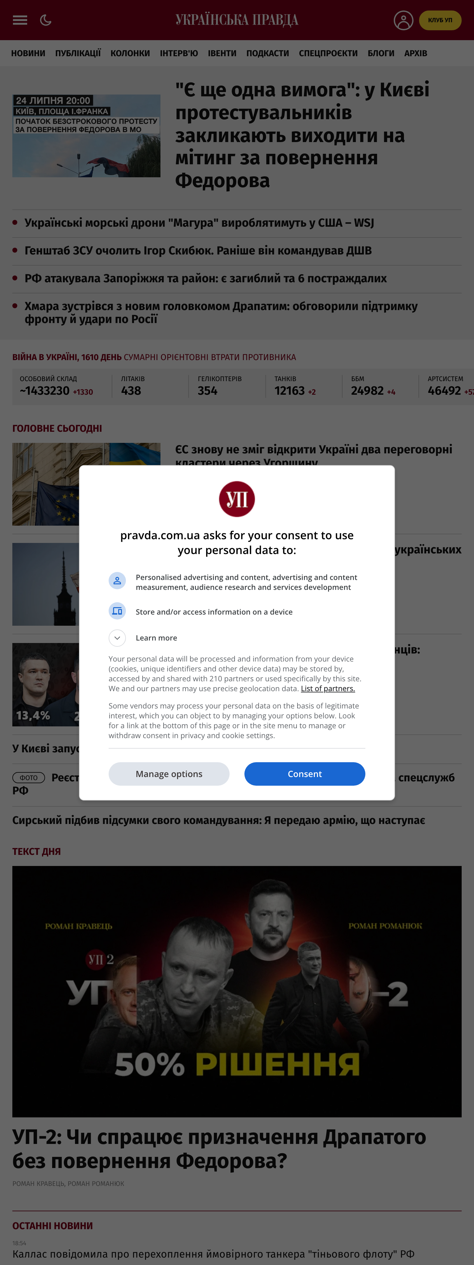 Screenshot of the Українська правда front page