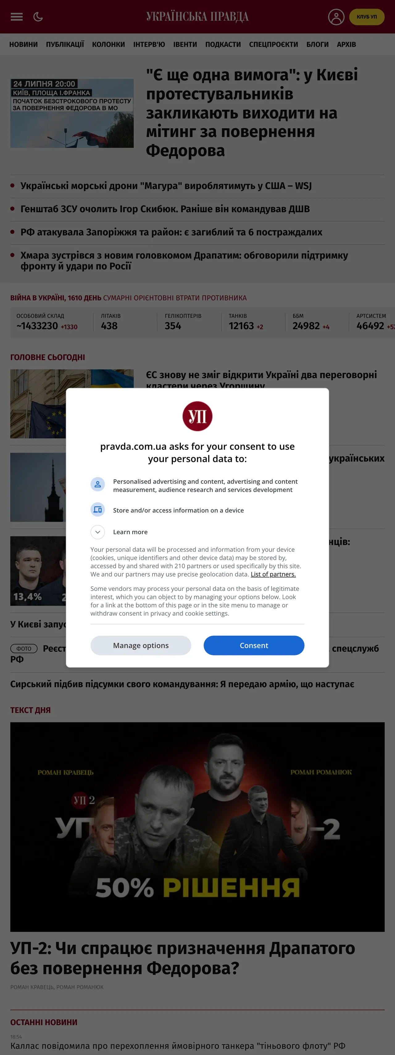 Screenshot of the Українська правда front page
