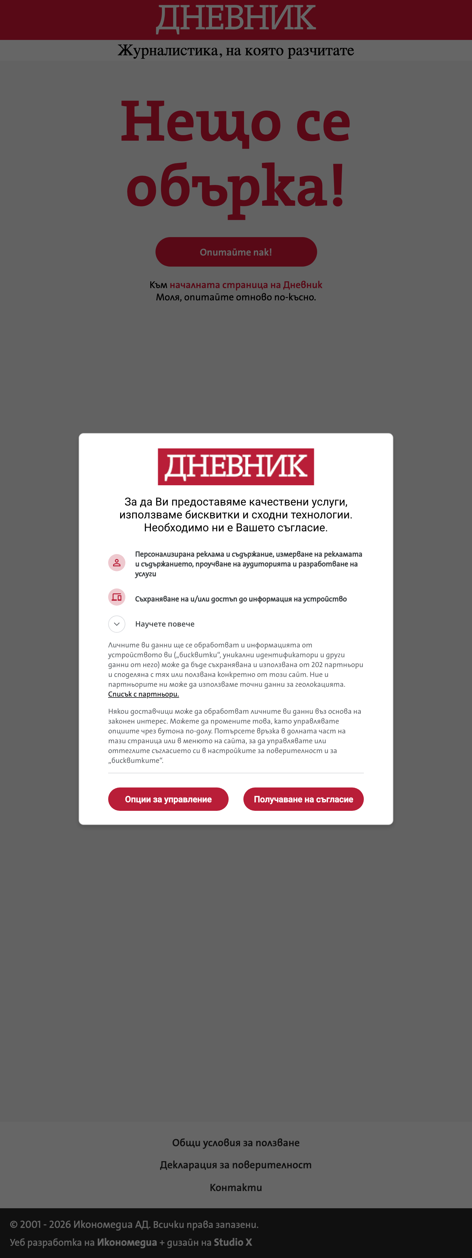 Screenshot of the Dnevnik front page