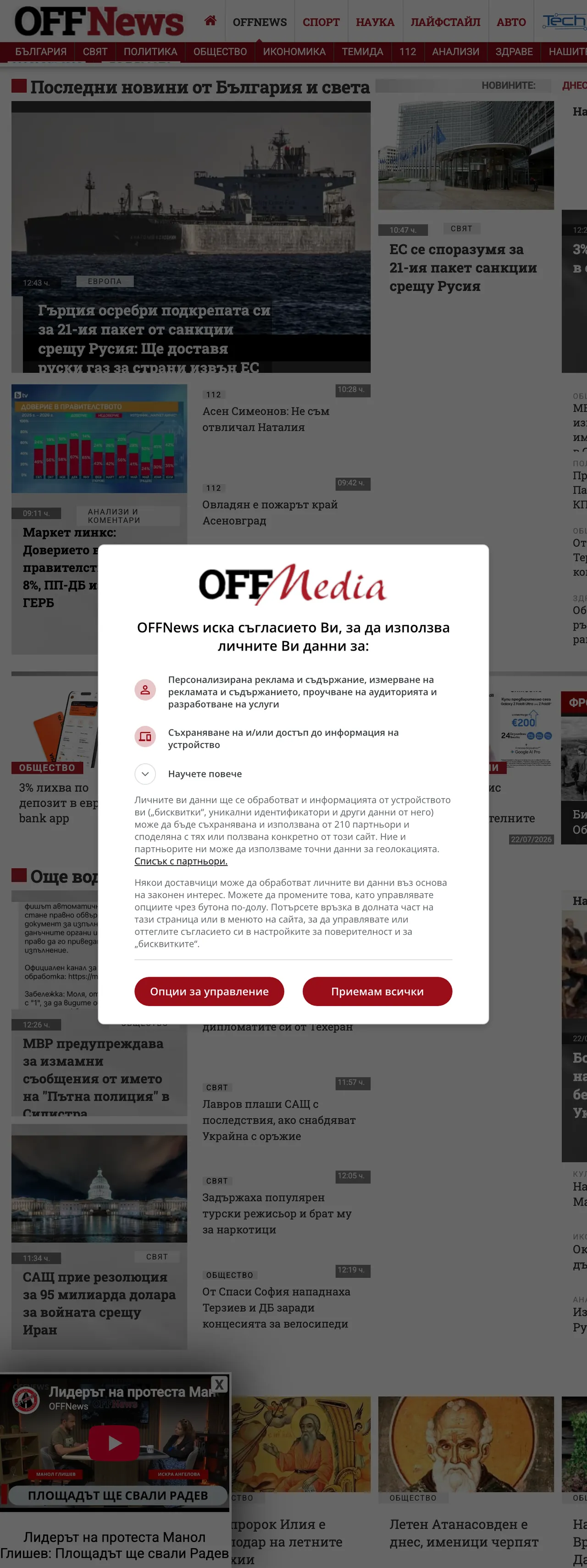 Screenshot of the OFFNews front page