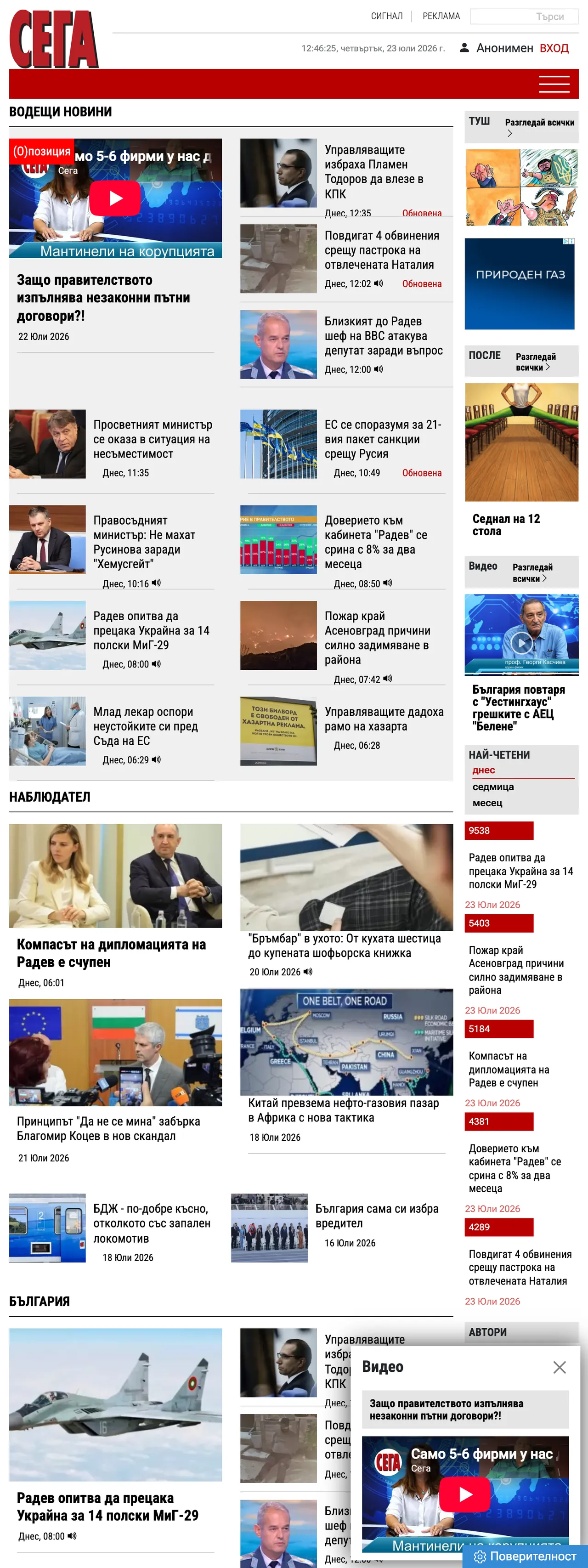 Screenshot of the Sega front page