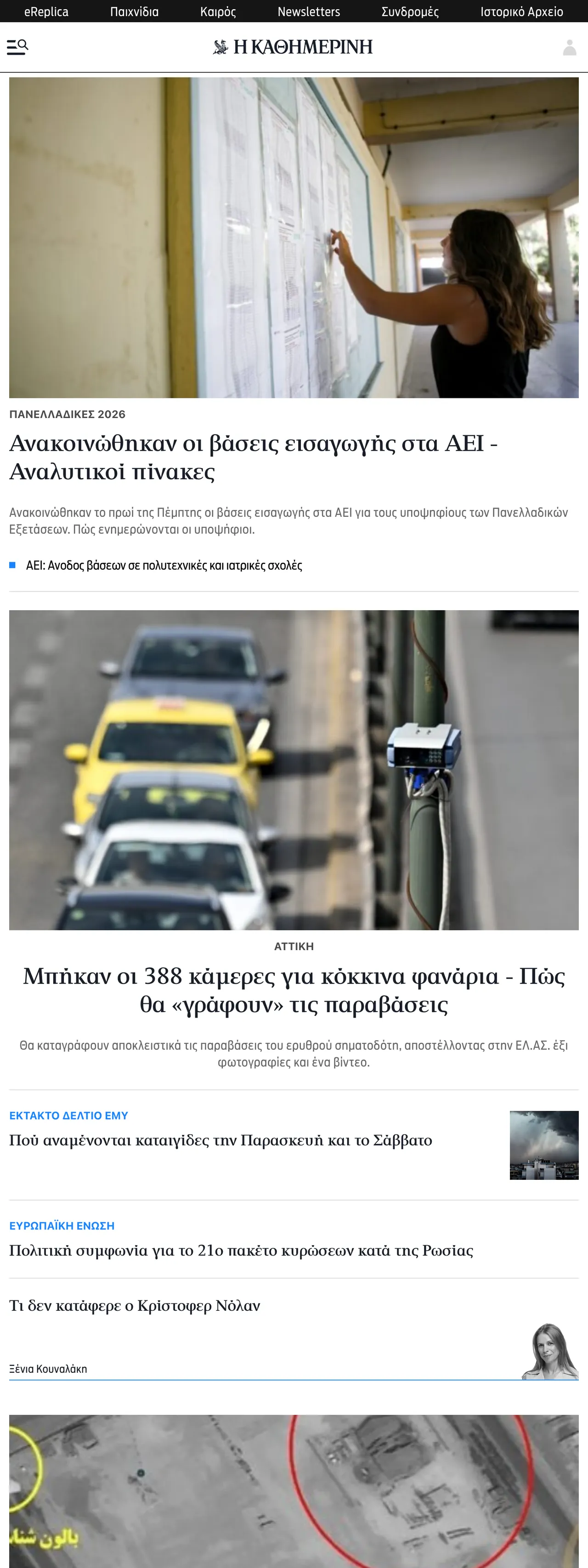 Screenshot of the Kathimerini front page