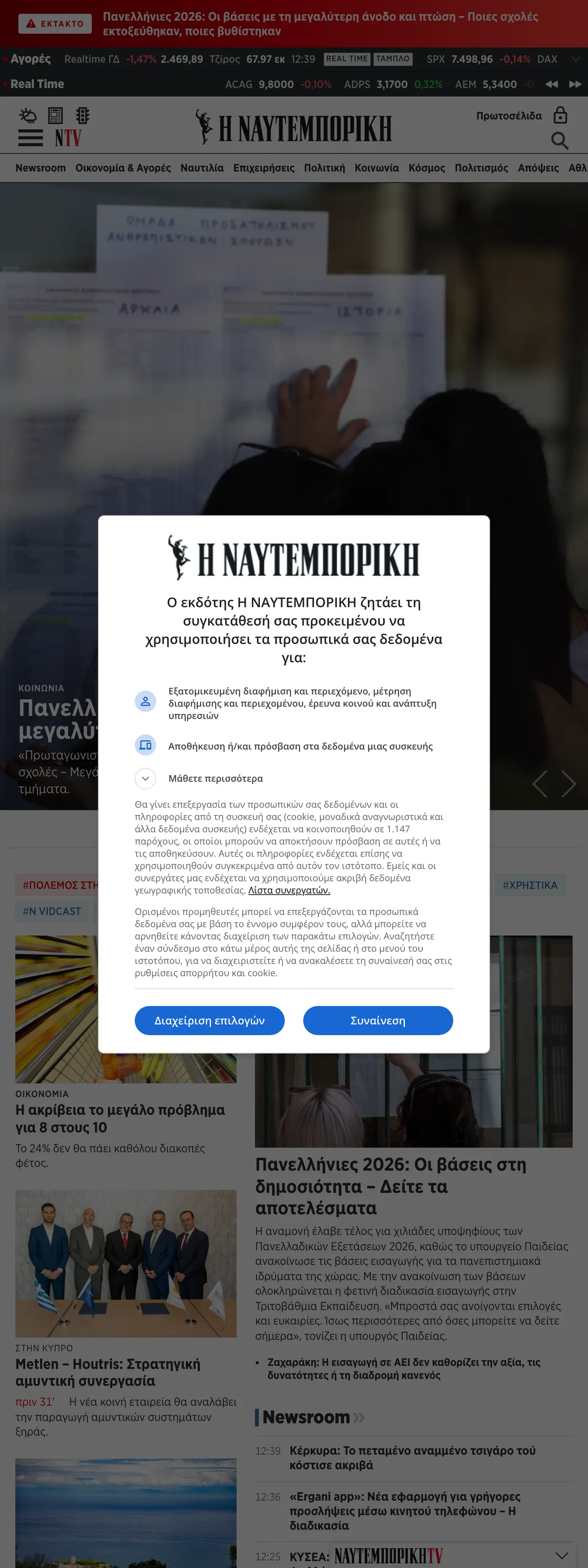 Screenshot of the Ναυτεμπορική front page