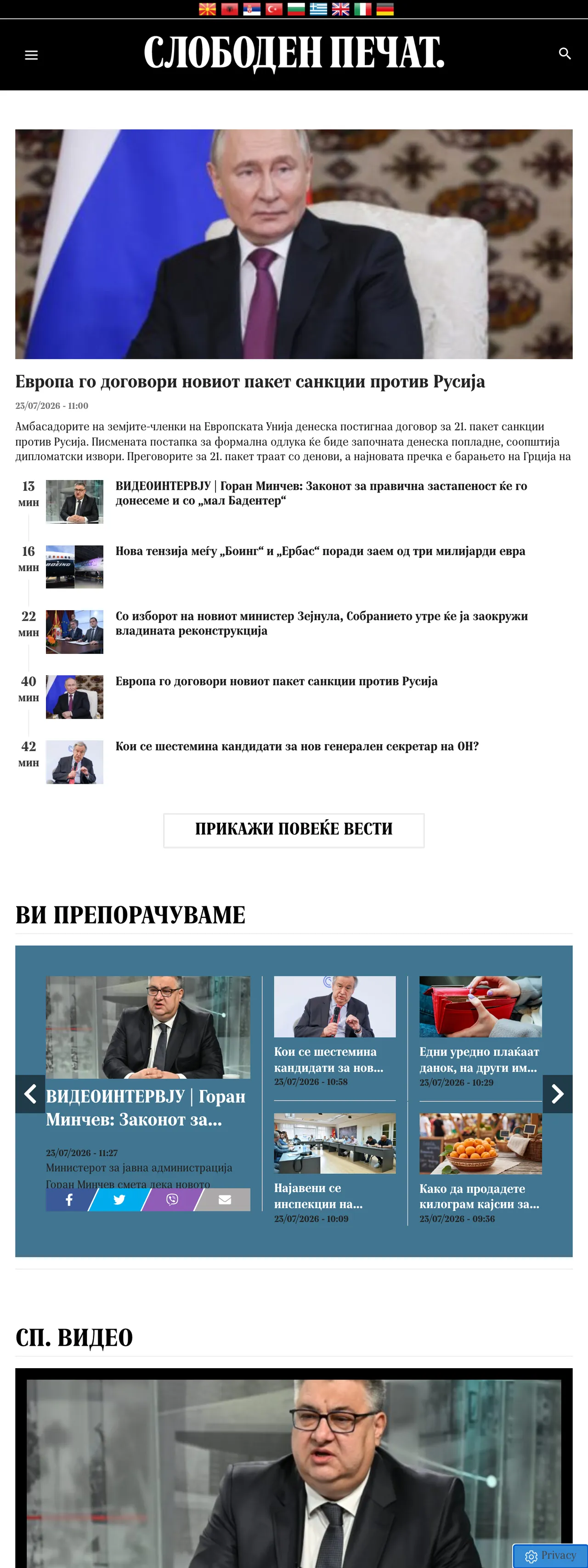 Screenshot of the Слободен печат front page
