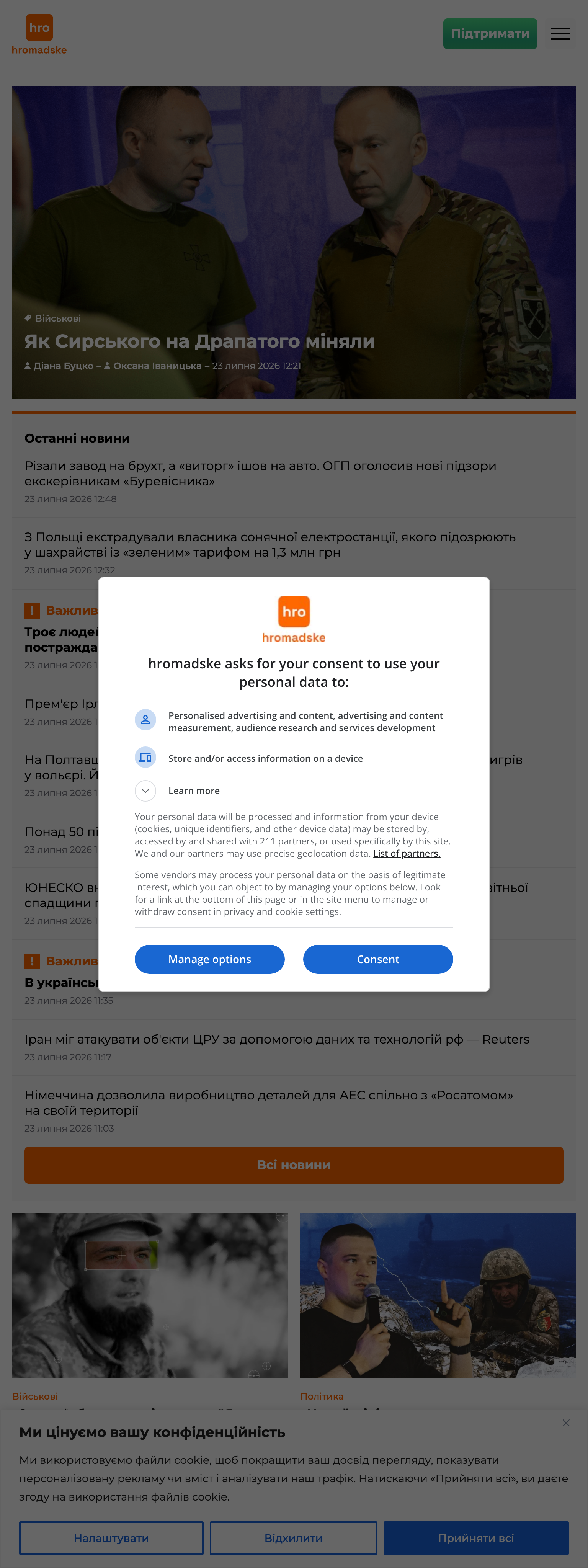 Screenshot of the Hromadske front page