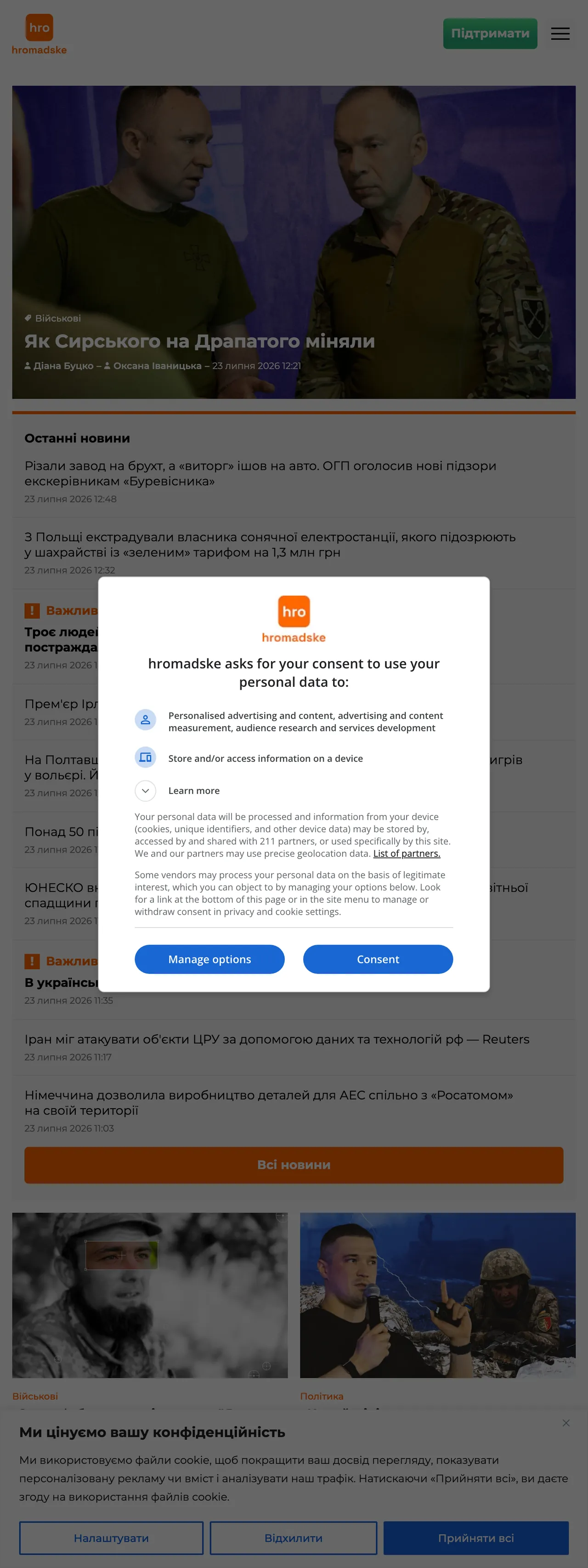 Screenshot of the Hromadske front page