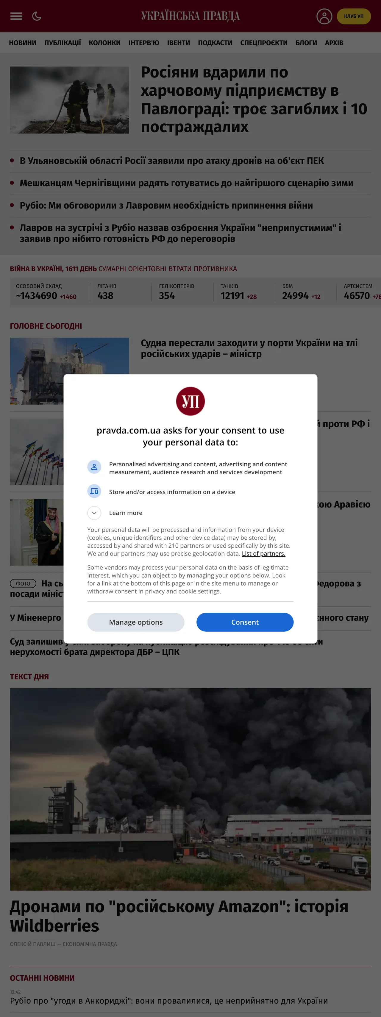 Screenshot of the Українська правда front page