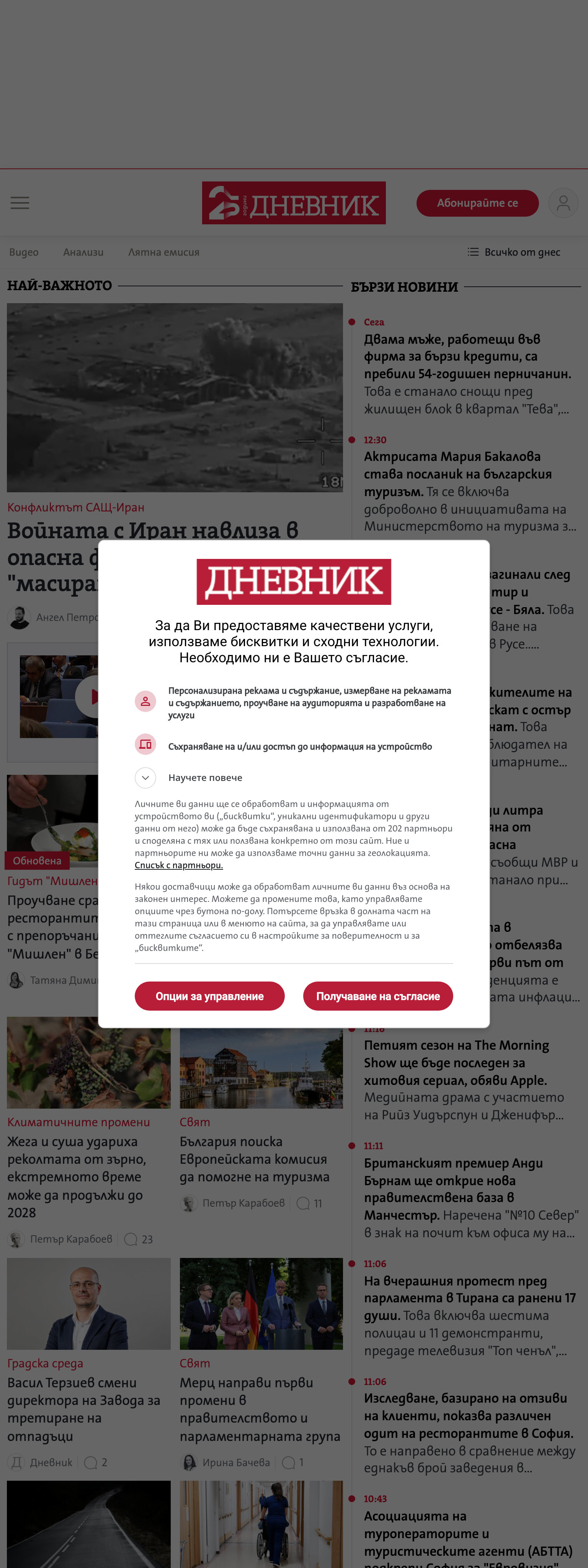 Screenshot of the Dnevnik front page