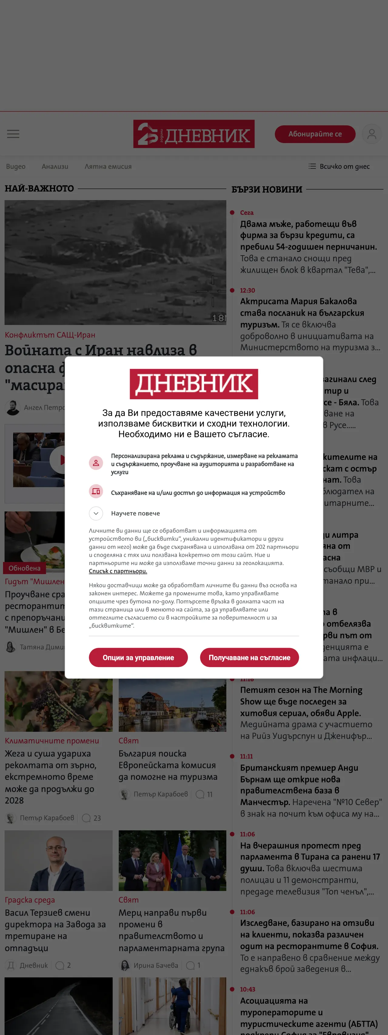 Screenshot of the Dnevnik front page