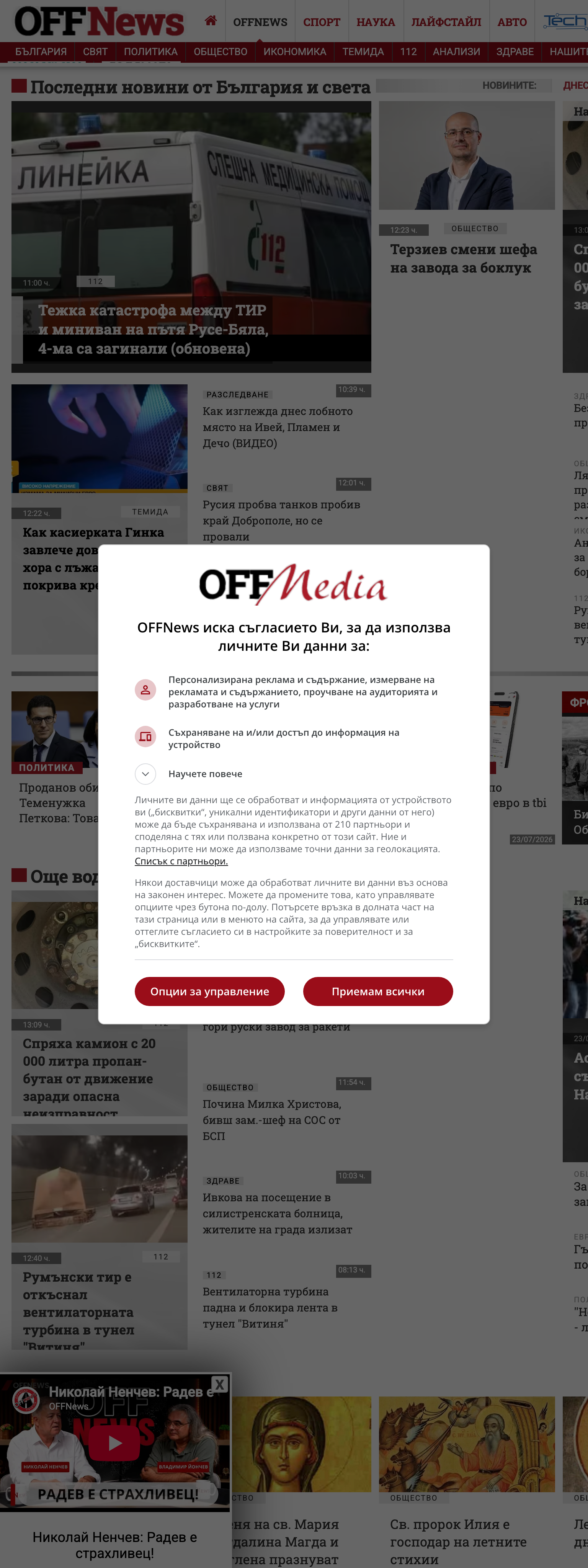 Screenshot of the OFFNews front page