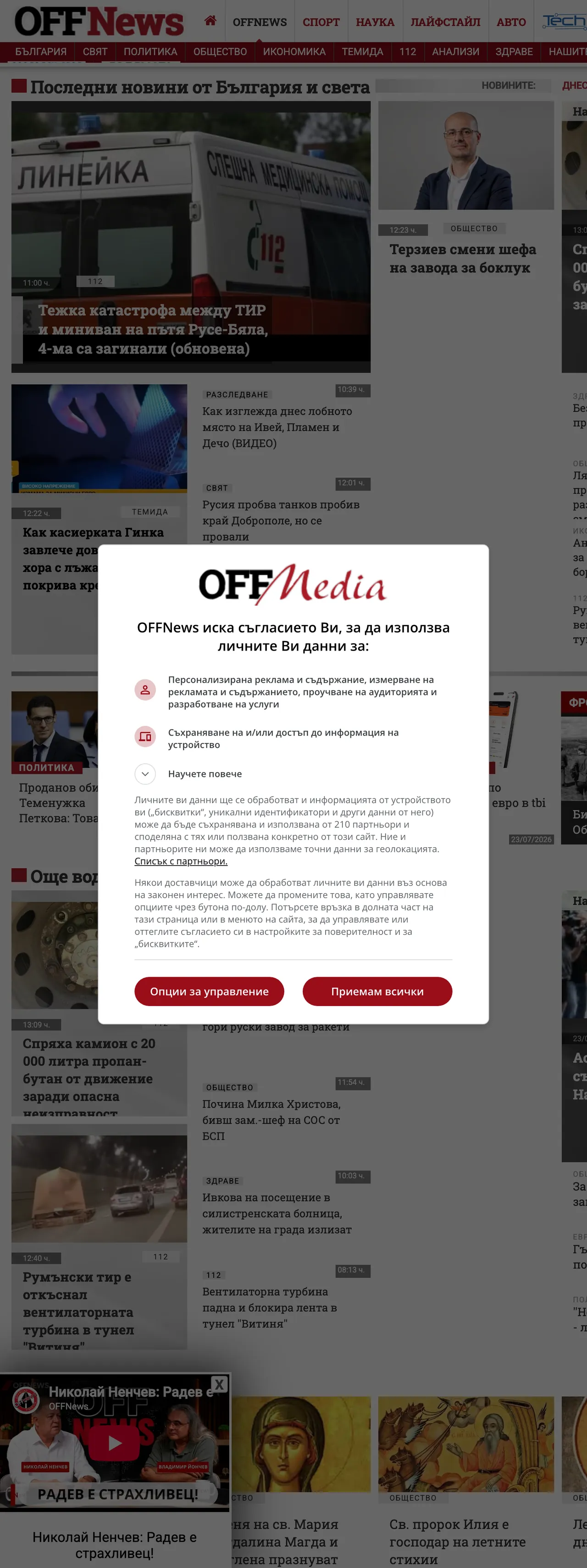 Screenshot of the OFFNews front page