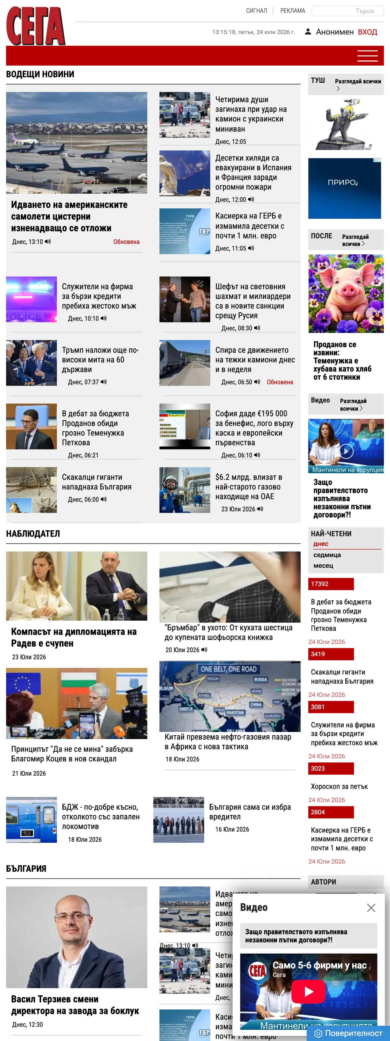 Screenshot of the Sega front page