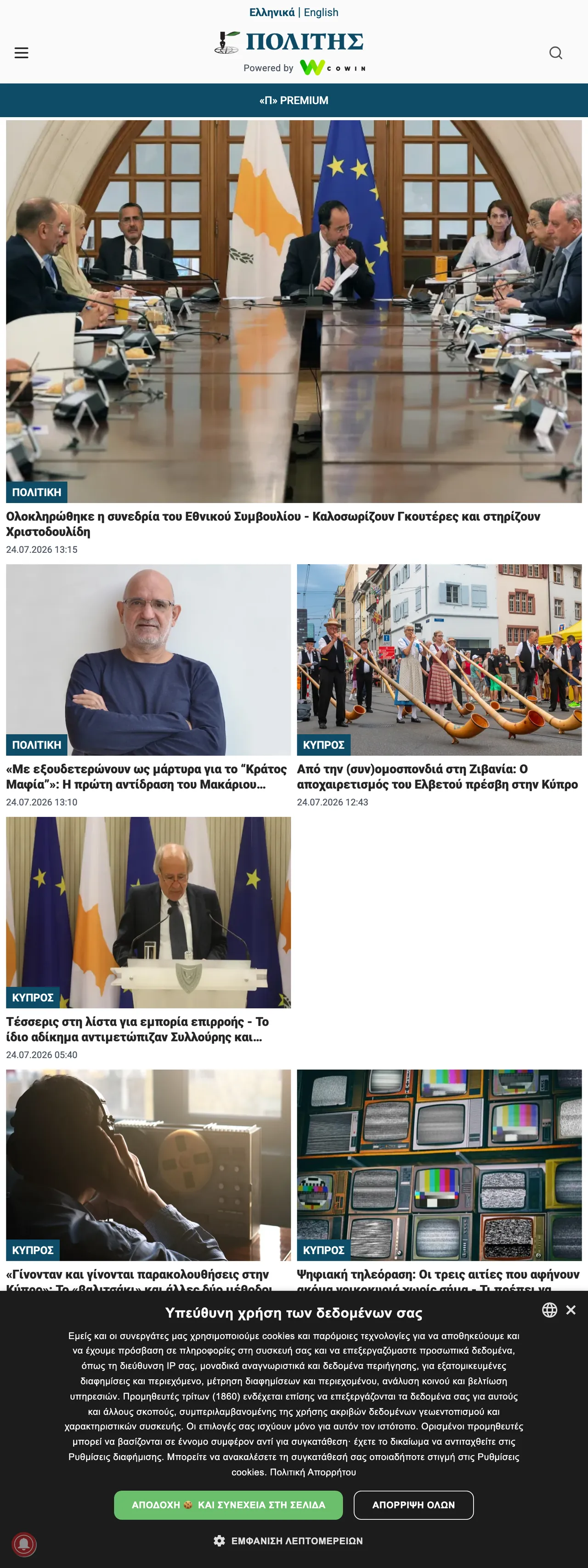Screenshot of the Politis front page