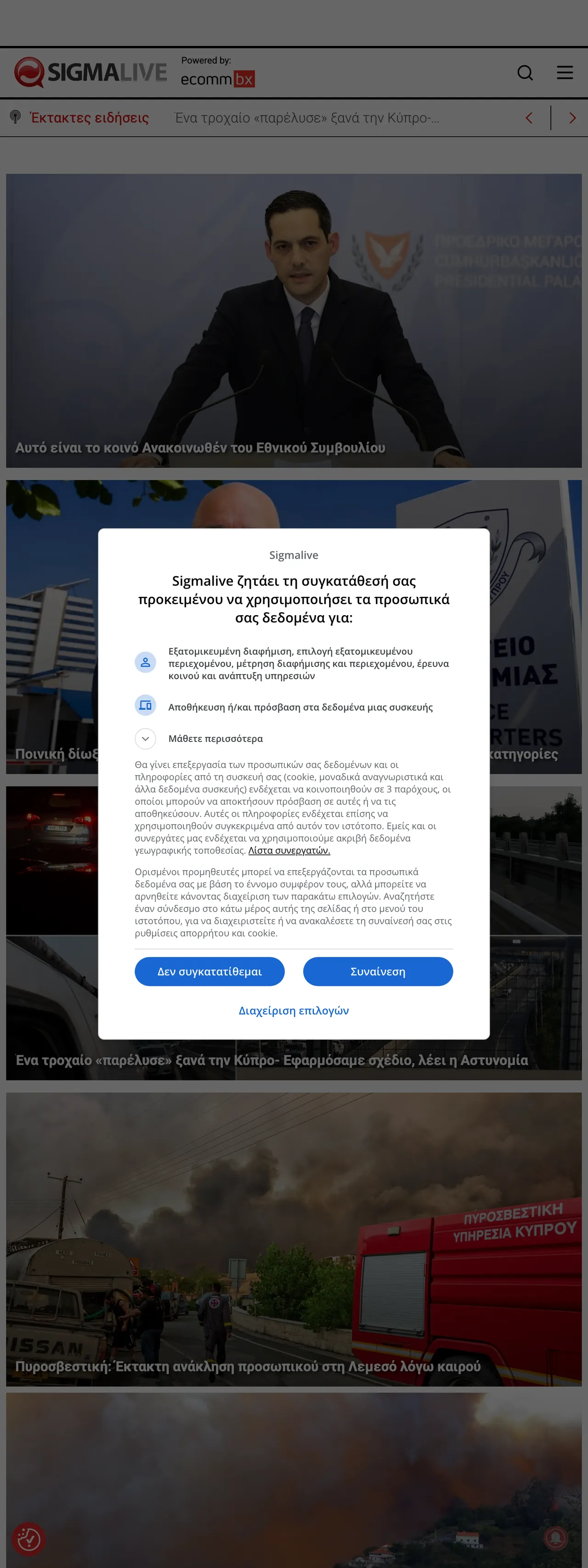 Screenshot of the Sigmalive front page