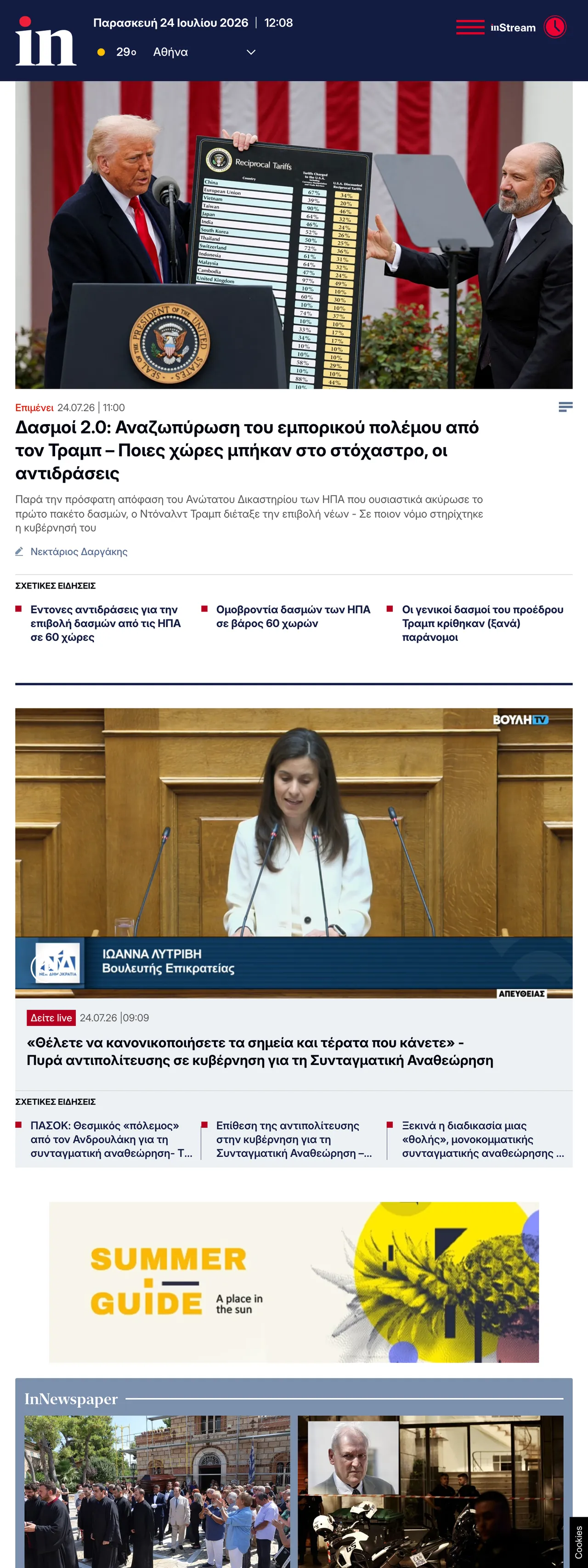 Screenshot of the in.gr front page