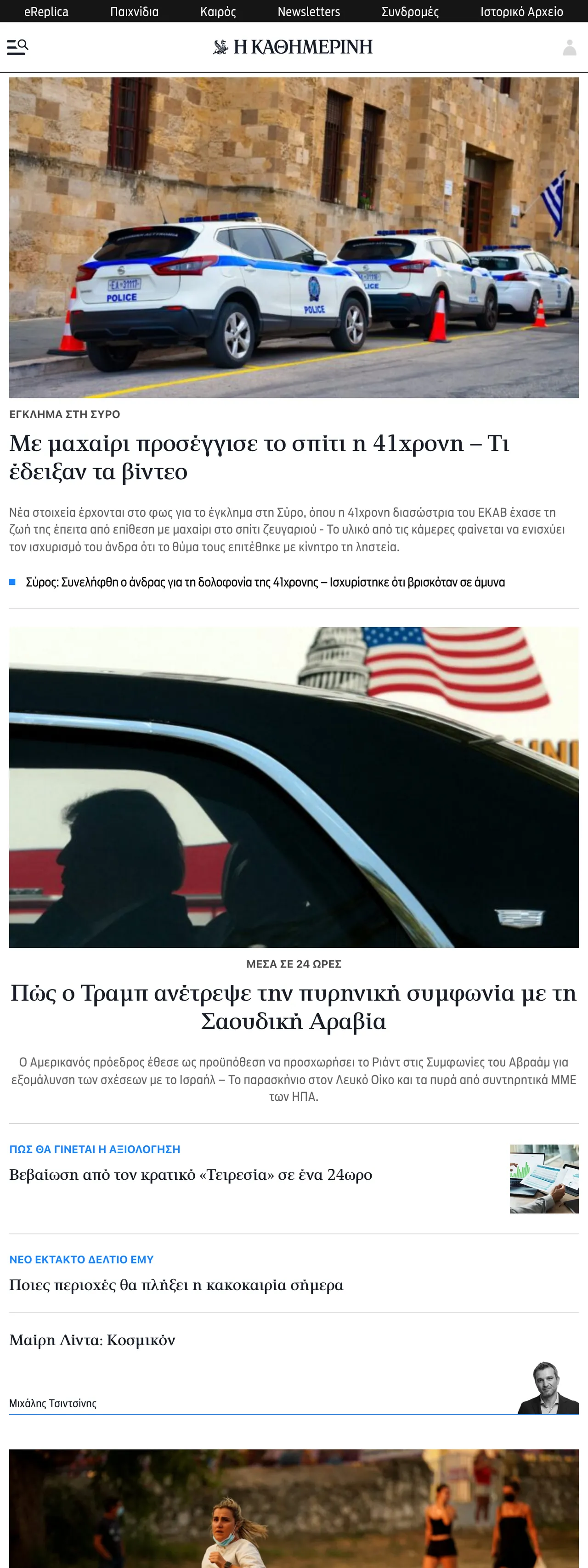 Screenshot of the Kathimerini front page