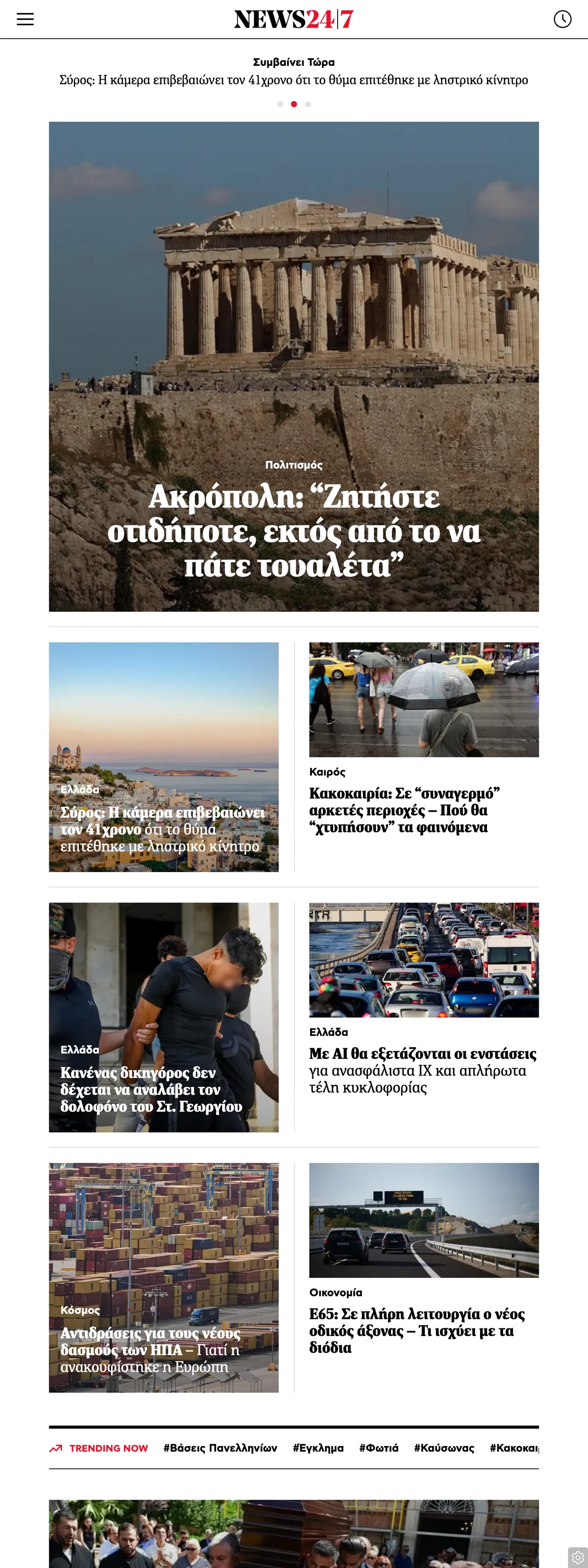 Screenshot of the News247 front page