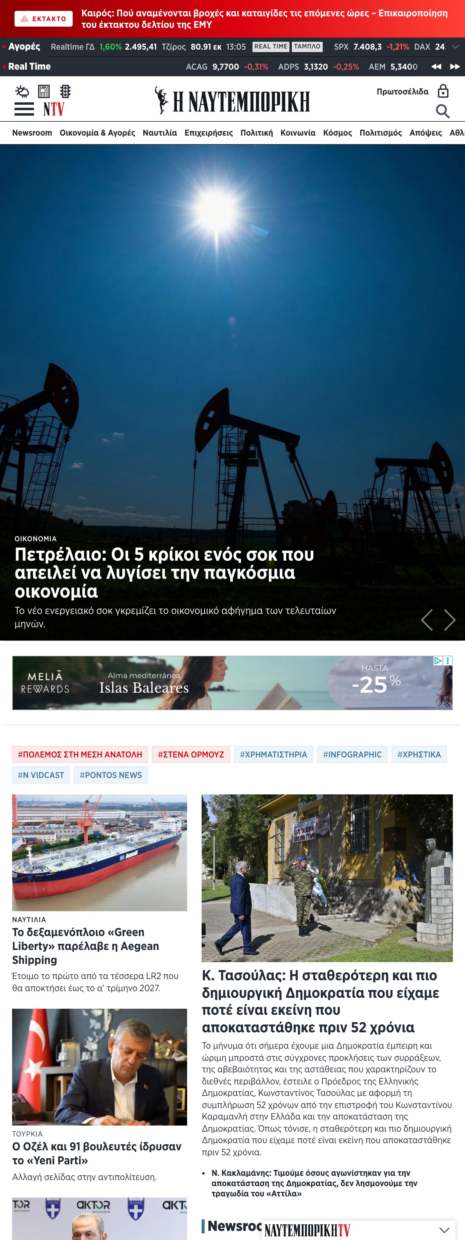 Screenshot of the Ναυτεμπορική front page