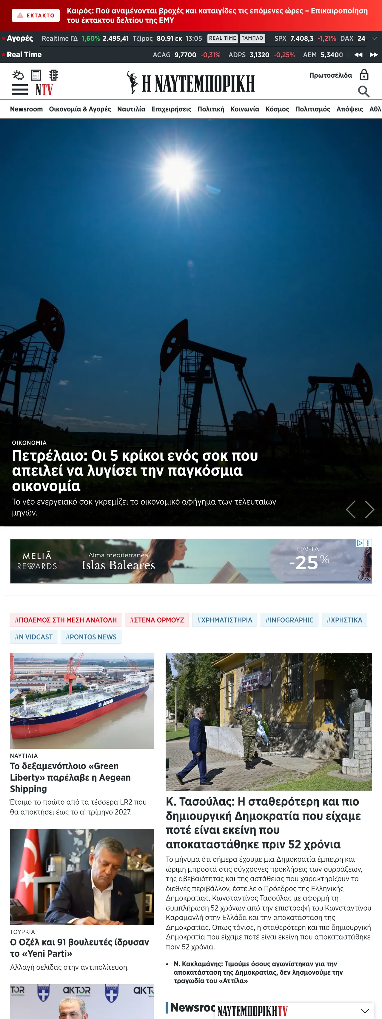 Screenshot of the Ναυτεμπορική front page