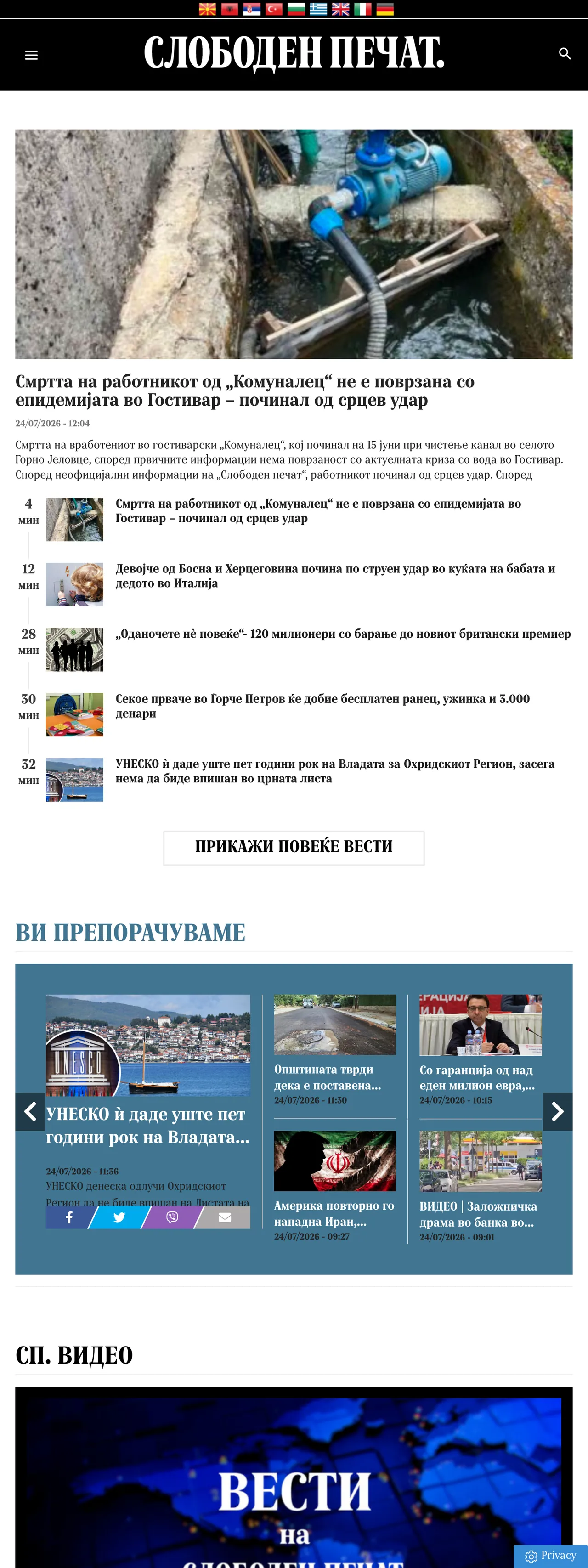 Screenshot of the Слободен печат front page