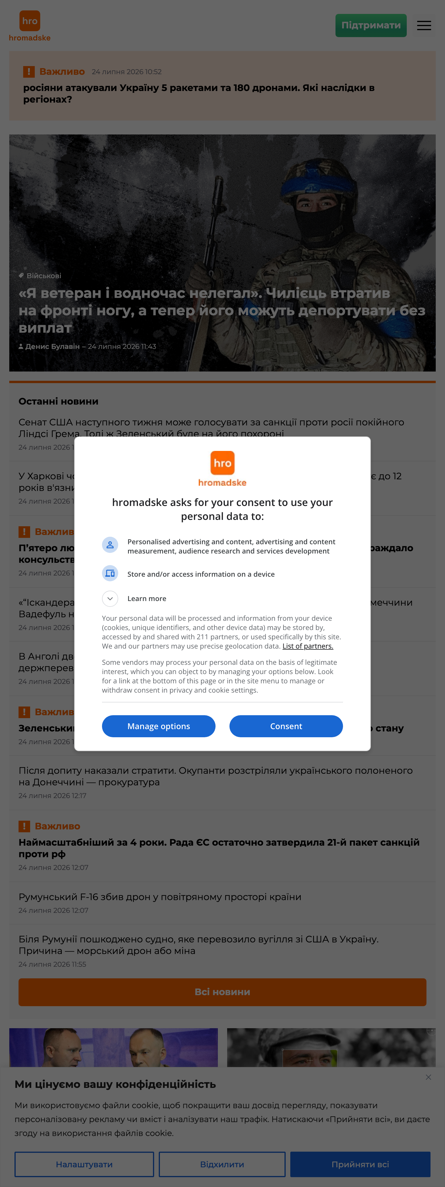 Screenshot of the Hromadske front page