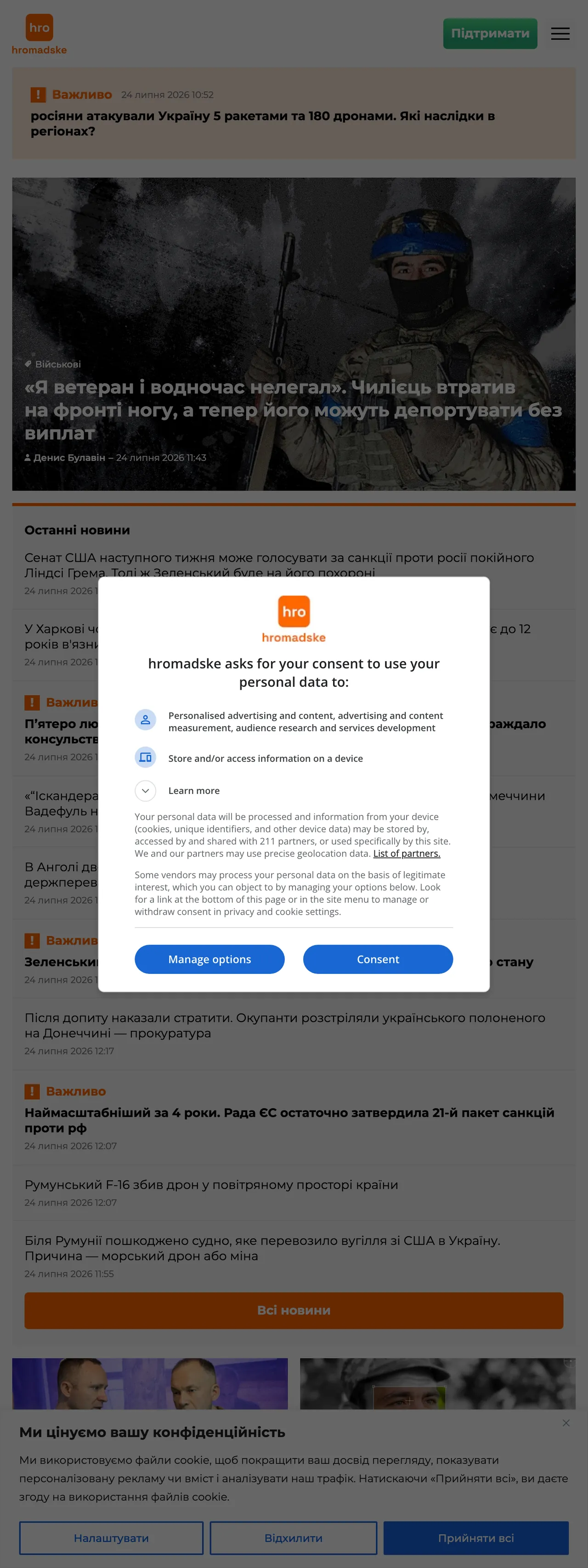 Screenshot of the Hromadske front page
