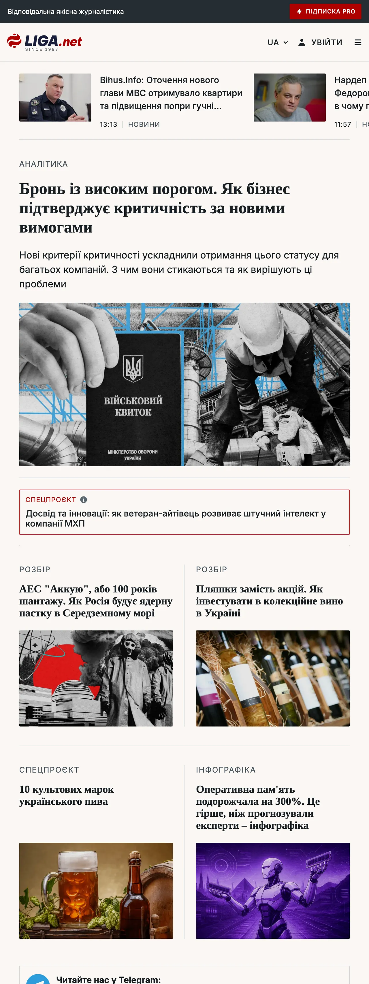 Screenshot of the Liga.net front page