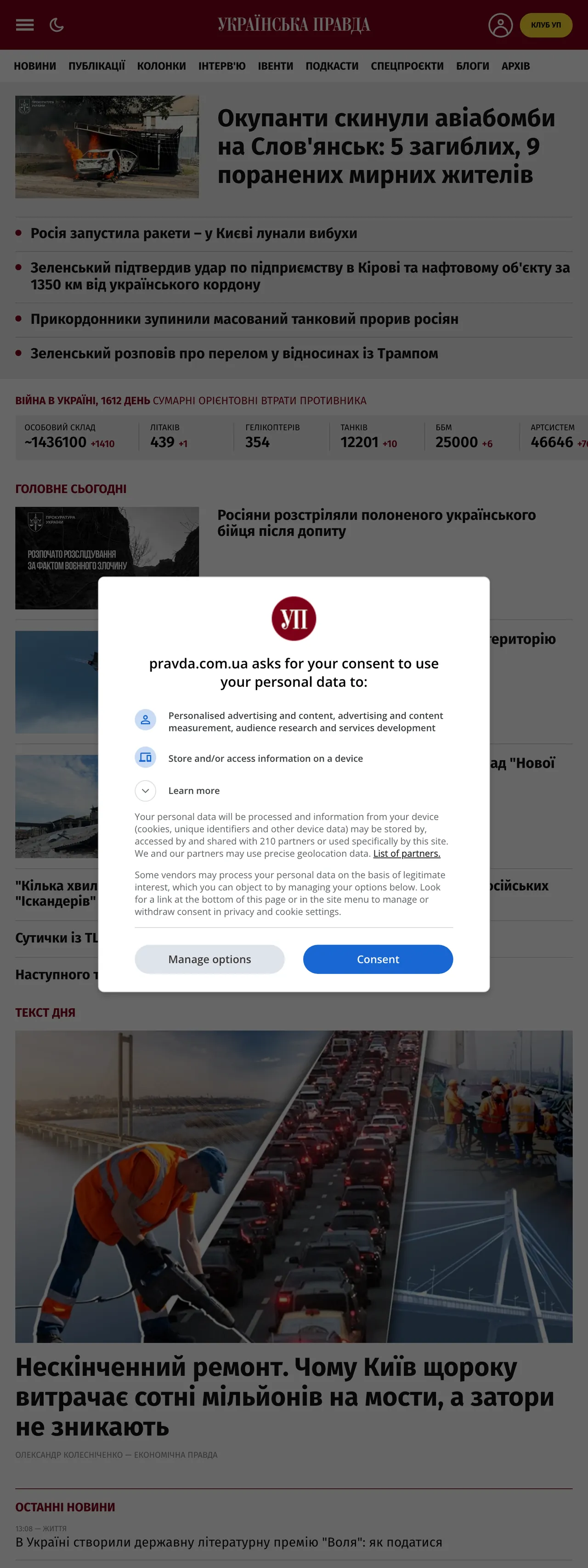 Screenshot of the Українська правда front page