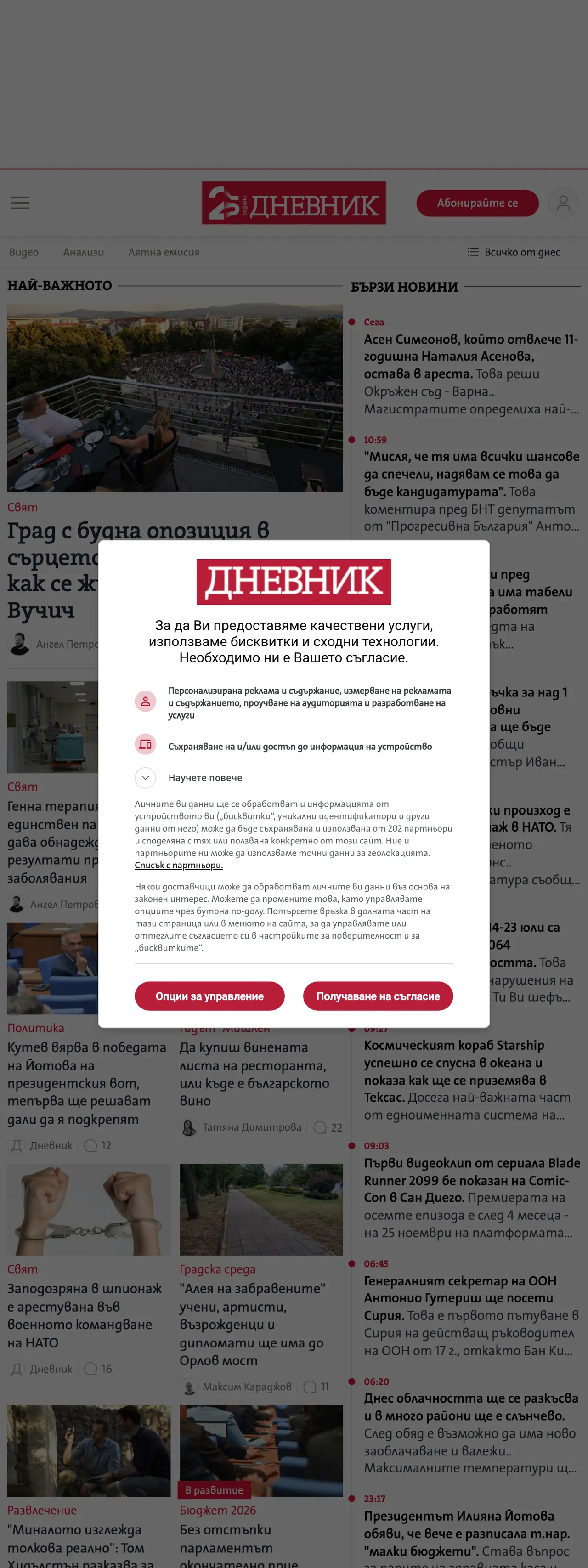Screenshot of the Dnevnik front page