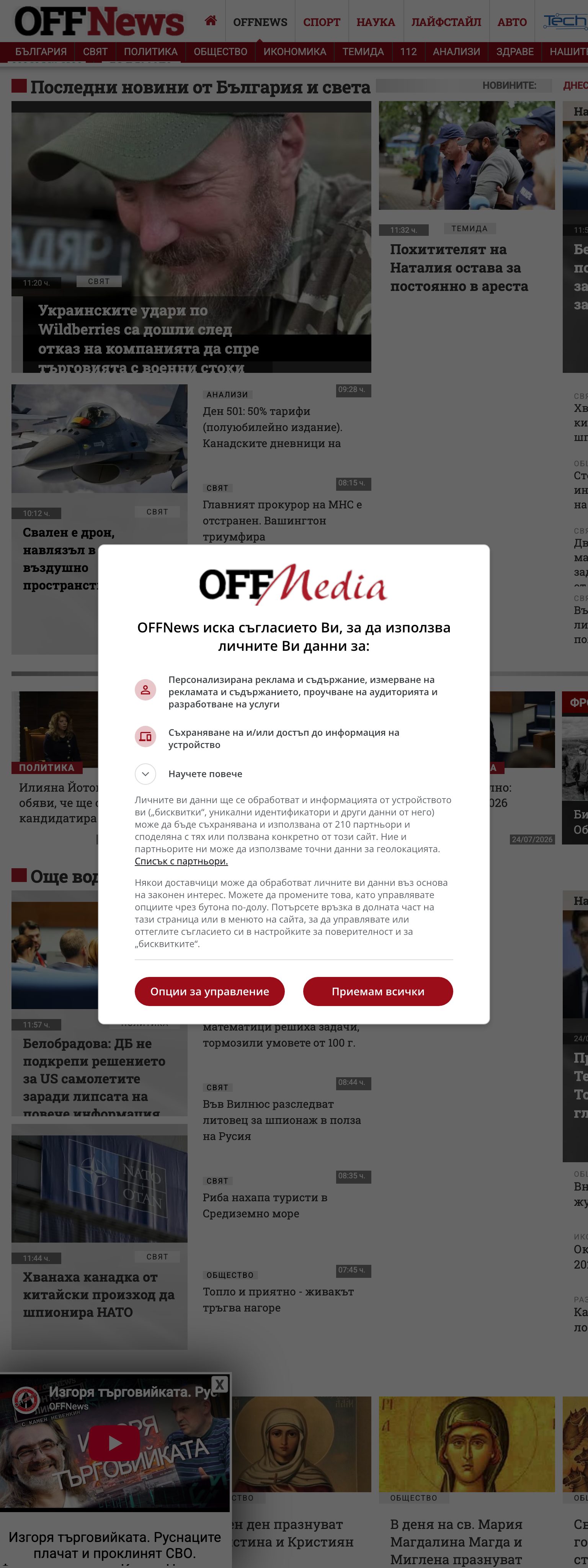 Screenshot of the OFFNews front page
