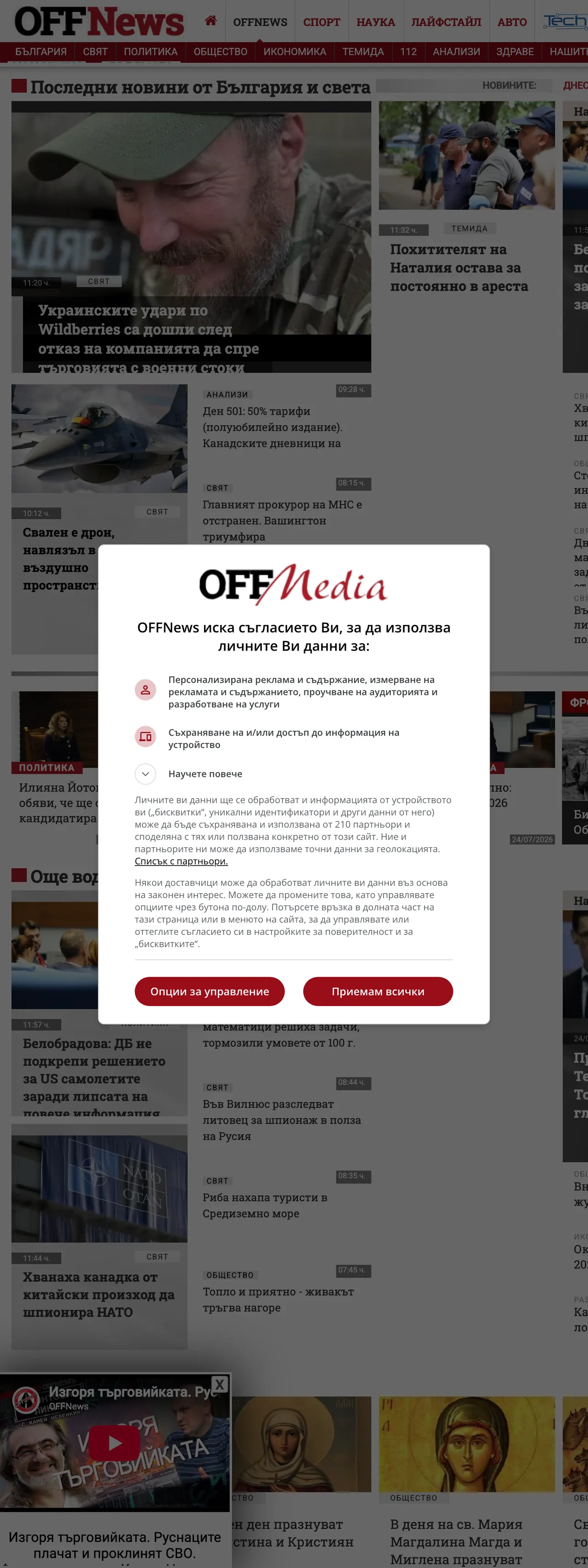 Screenshot of the OFFNews front page