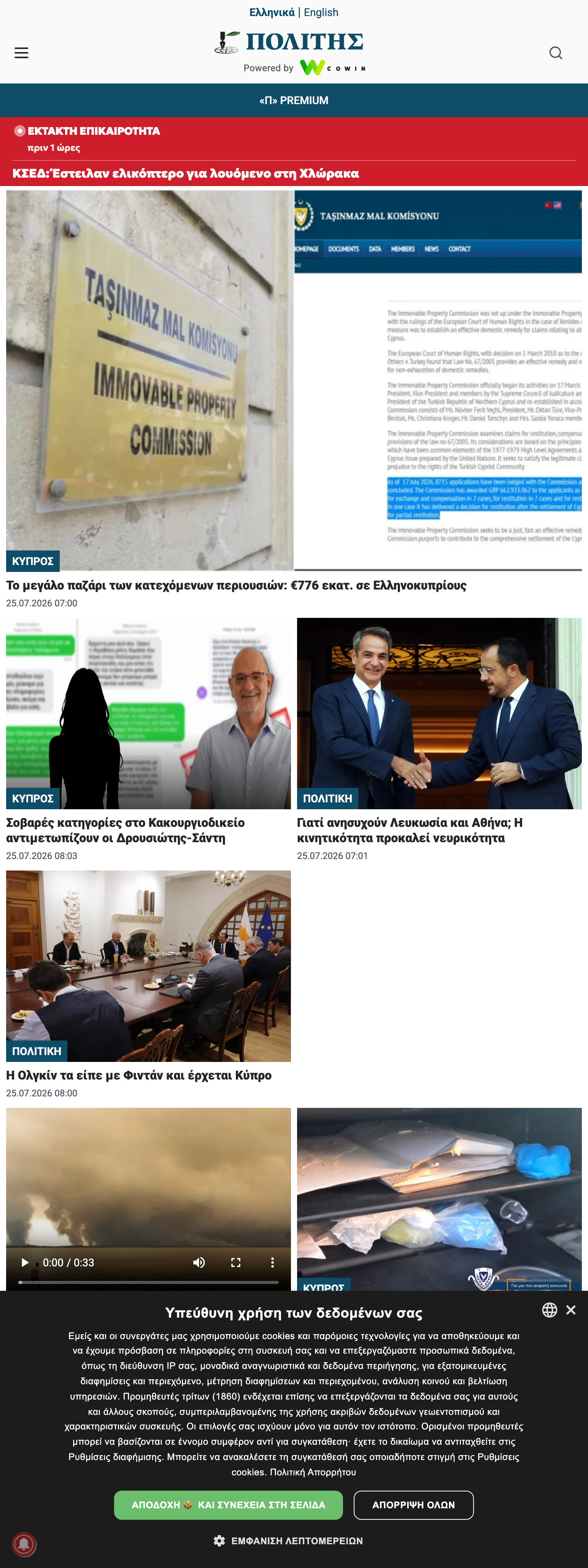 Screenshot of the Politis front page