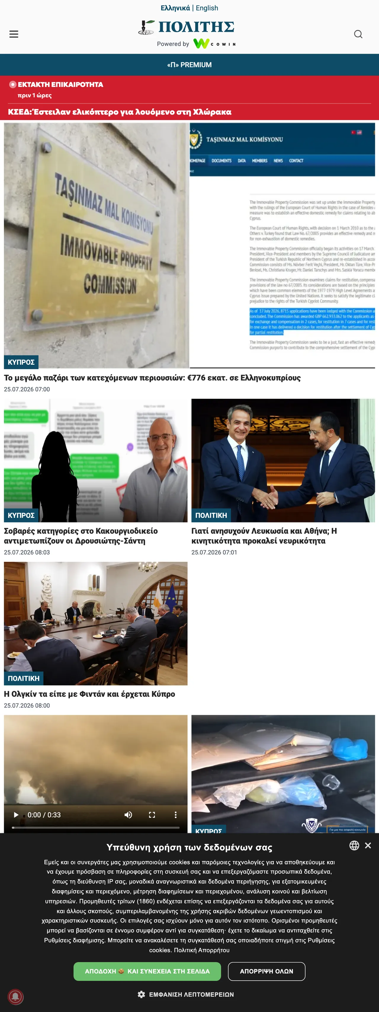 Screenshot of the Politis front page