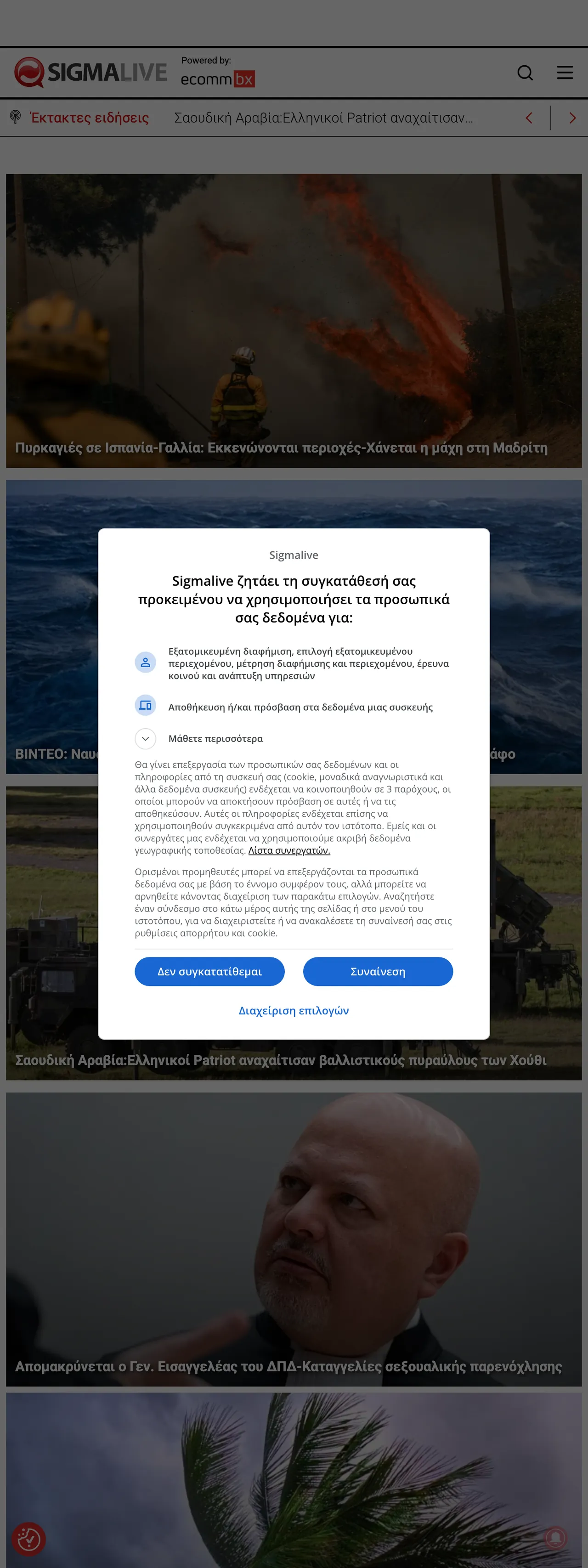 Screenshot of the Sigmalive front page