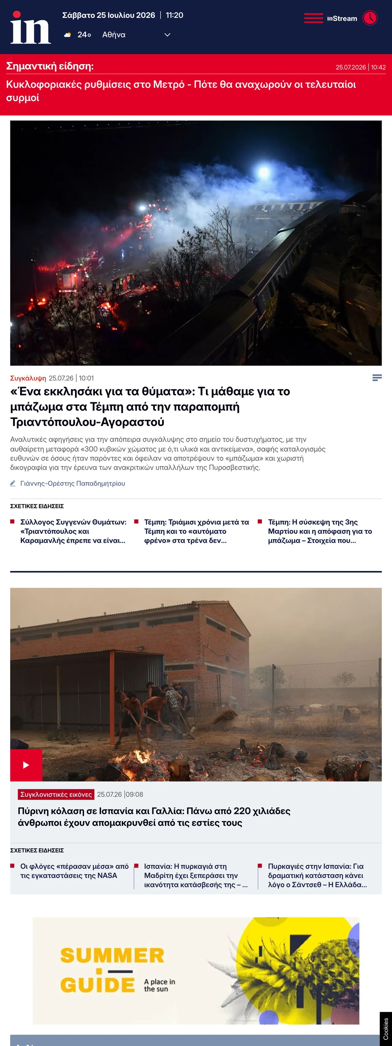 Screenshot of the in.gr front page